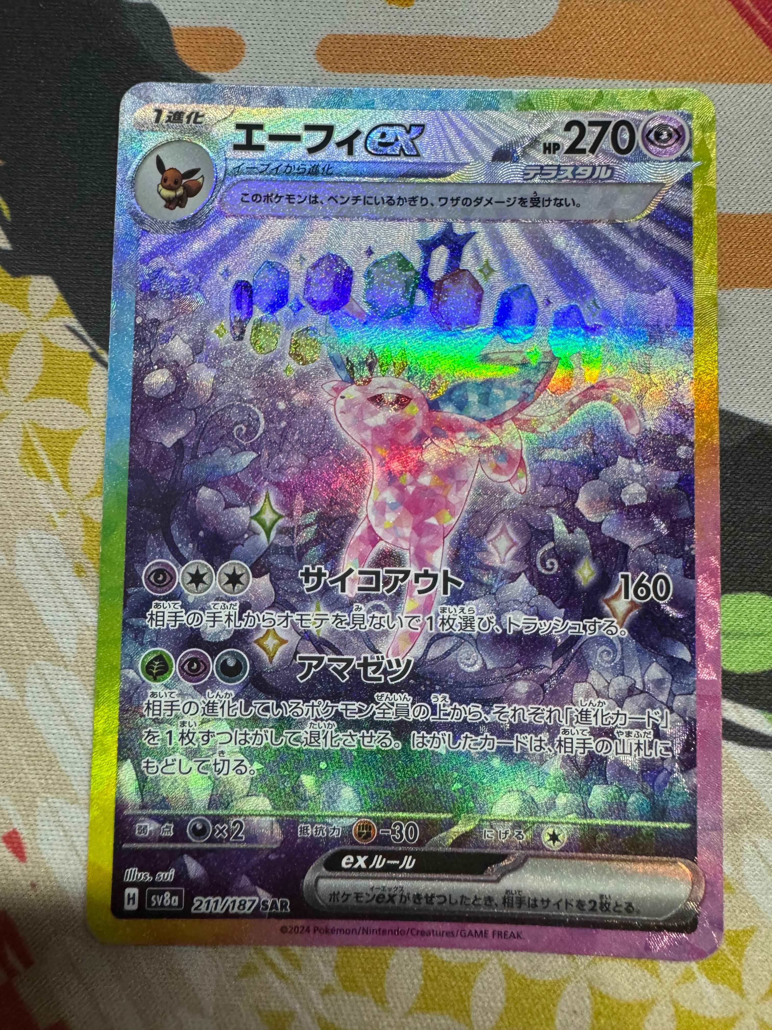 エーフィex SAR [SV8a 211/187](ハイクラスパック「テラスタルフェスex」)