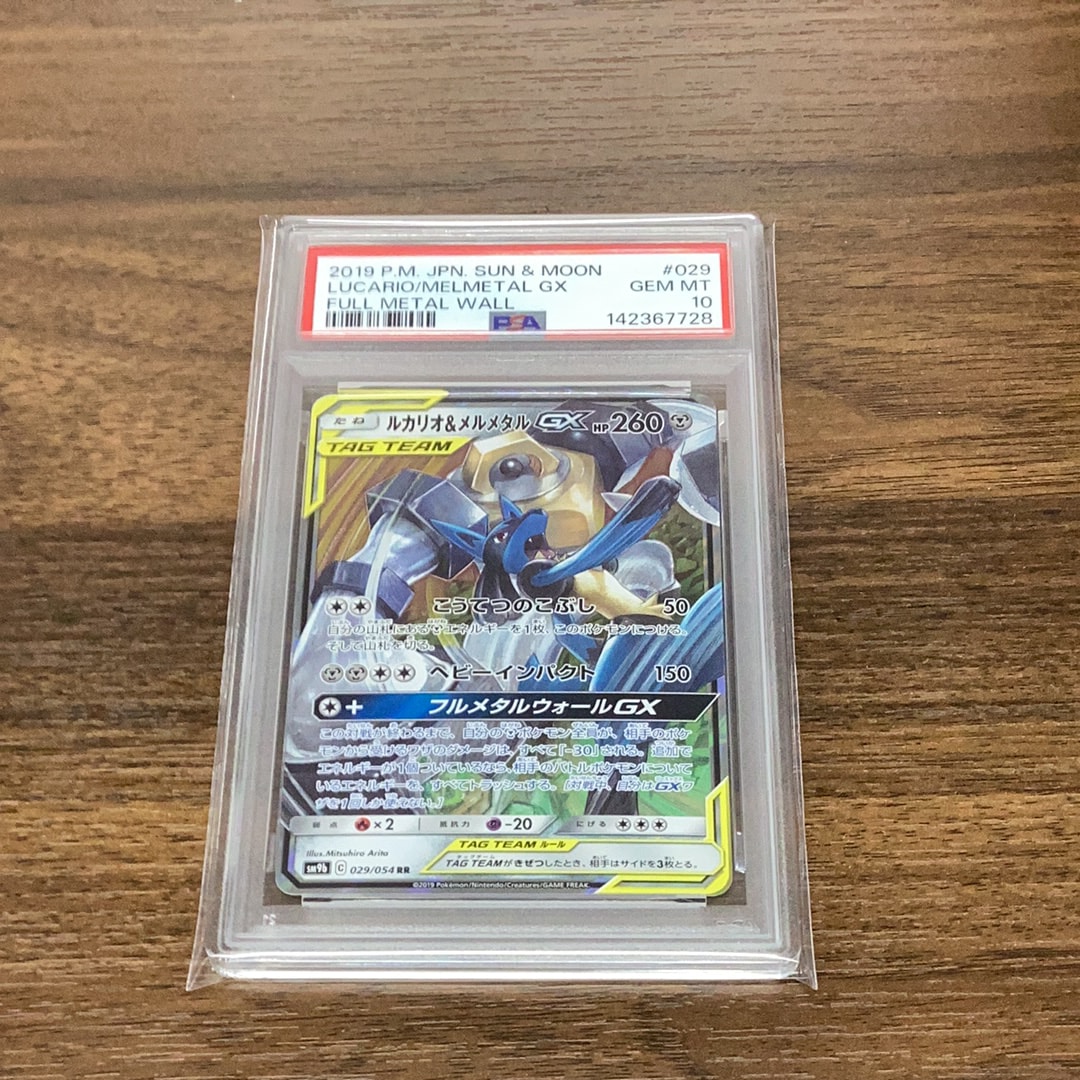 ルカリオ&メルメタルGX RR [SM9b 029/054](強化拡張パック「フルメタル