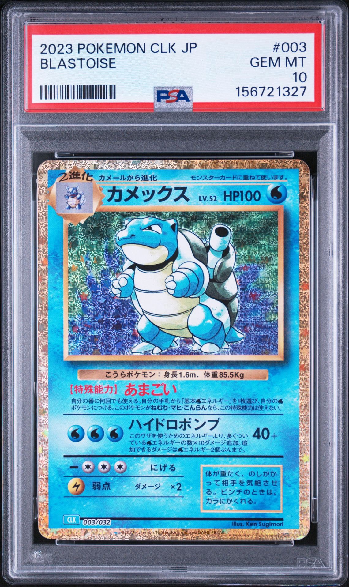 カメックス [CLK 003/032](ポケモンカードゲーム Classic)通販・買取