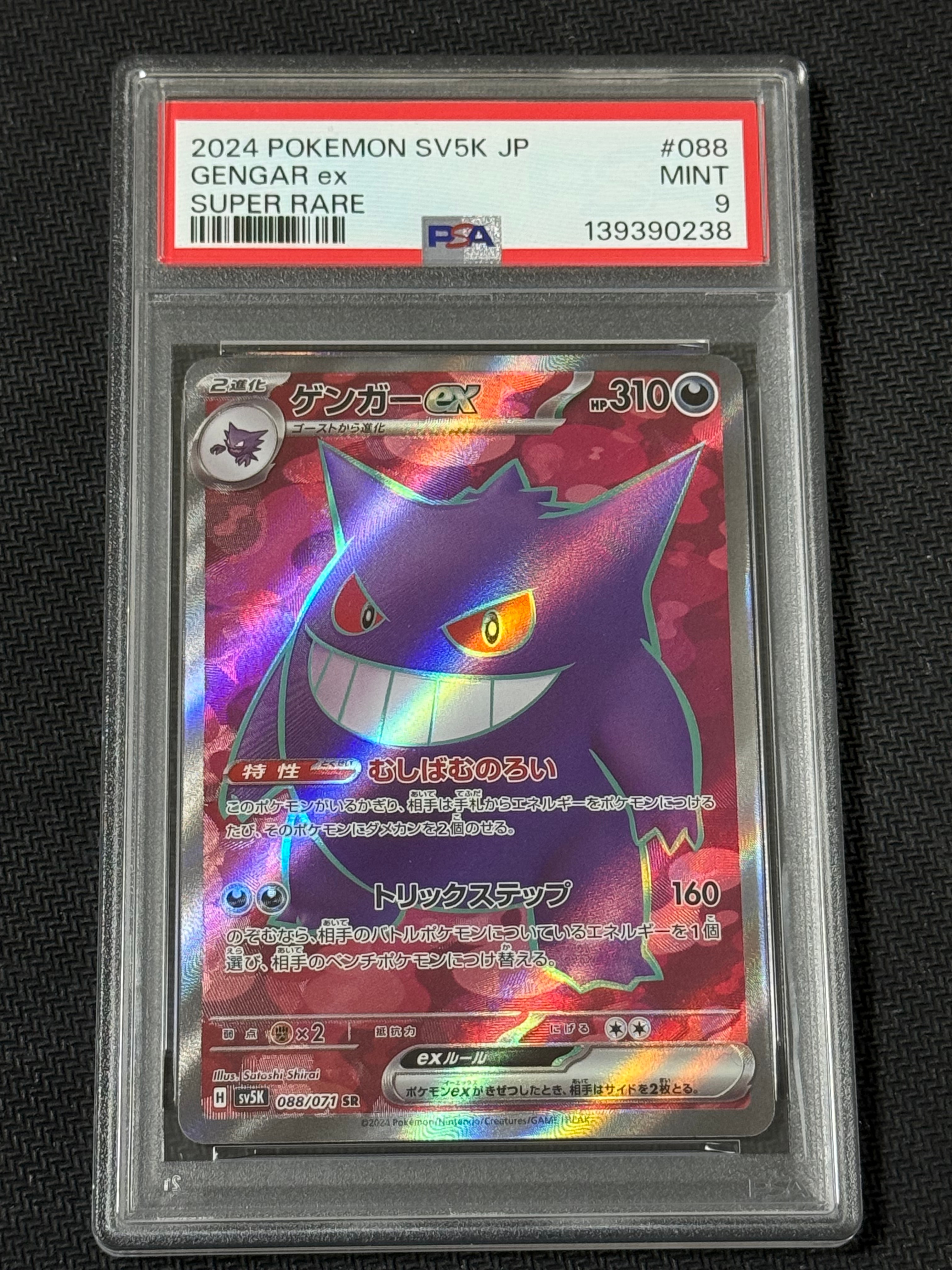 PSA10】ゲンガーex SR [SV5K 088/071](拡張パック「ワイルドフォース