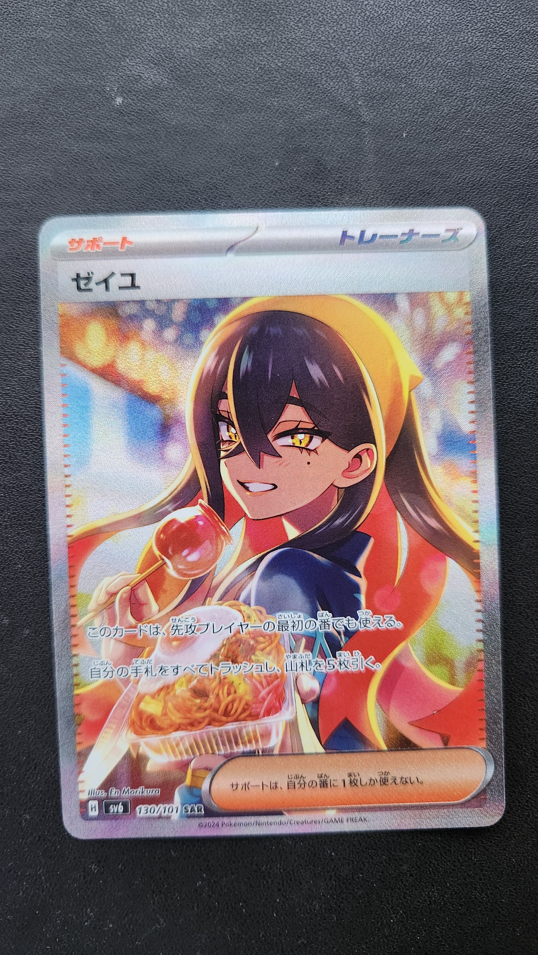 ゼイユ SAR [SV6 130/101](拡張パック「変幻の仮面」)