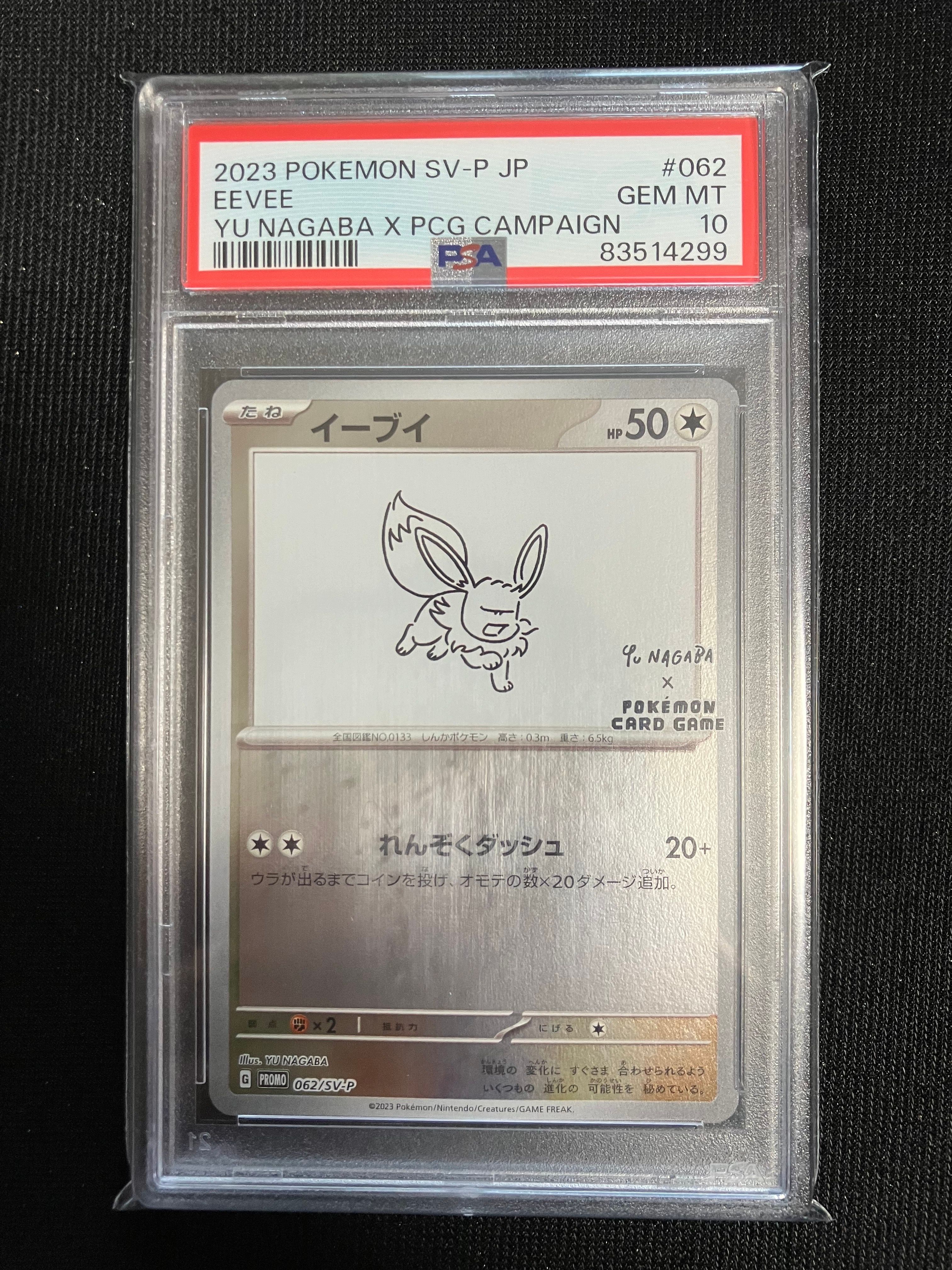 イーブイ: プロモ [SV-P 062](「YU NAGABA×ポケモンカードゲーム」プロモーションカード「SV-P」)