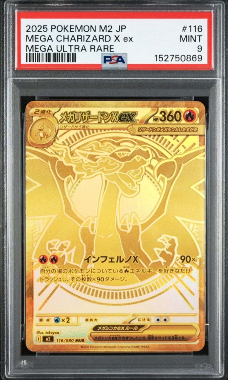 メガリザードンXex MUR [M2 116/080](拡張パック「インフェルノX」)