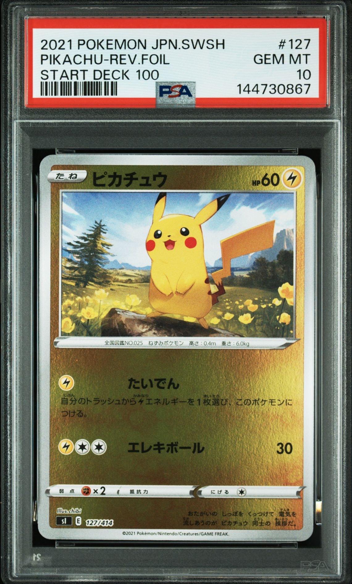 PSA10】ピカチュウ :ミラー [SI 127/414](ソード＆シールド「スタート