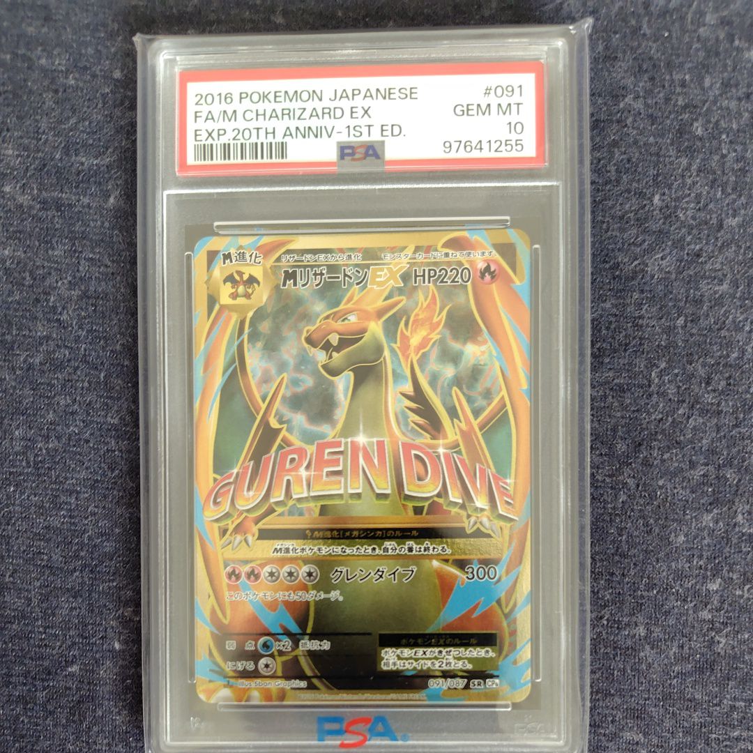 MリザードンEX SR :1ED [CP6 091/087](コンセプトパック「ポケットモンスターカードゲーム 拡張パック 20th Anniversary」)