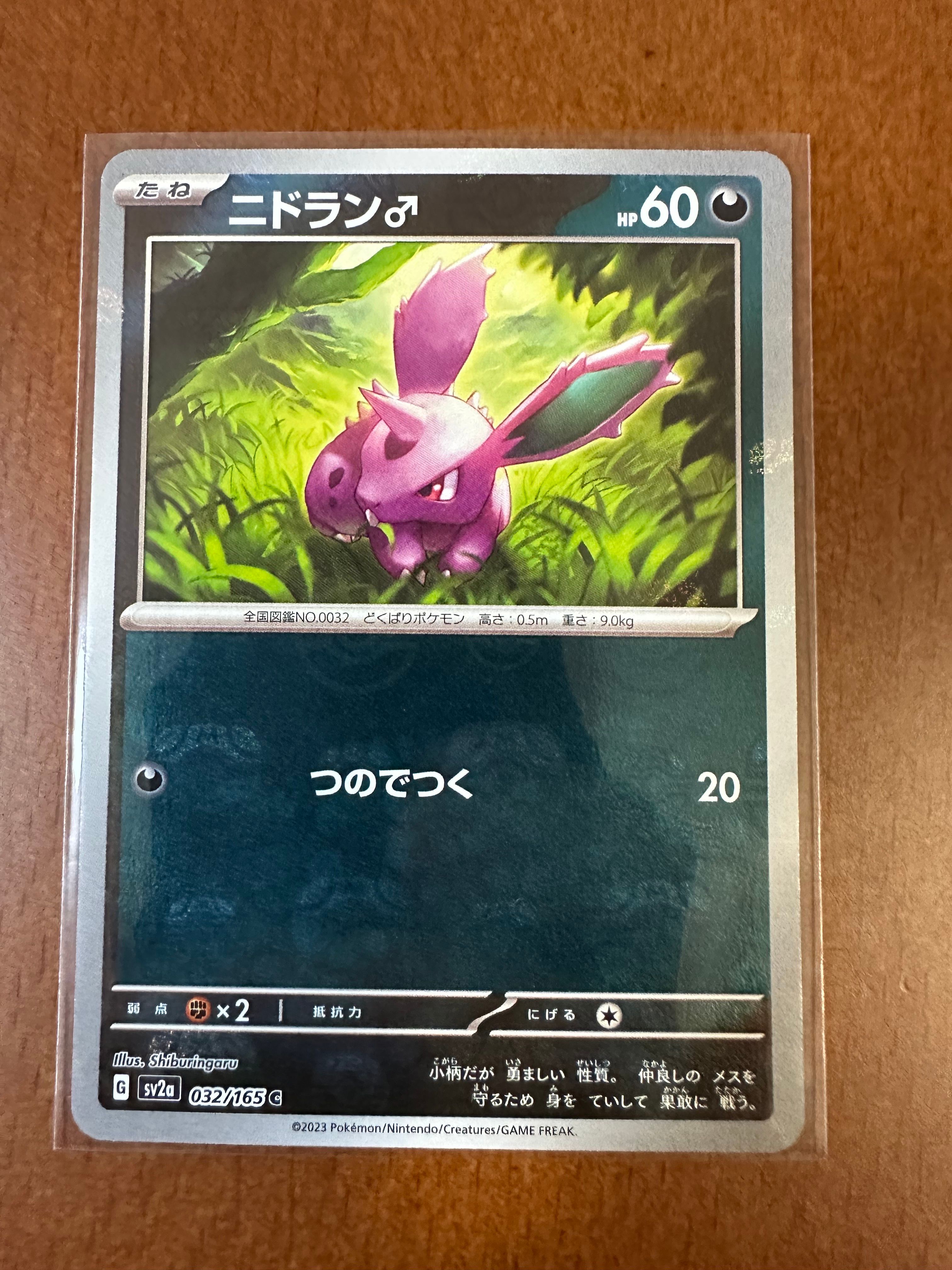 ニドラン♂ C: マスターボールミラー[SV2a 032/165](強化拡張パック「ポケモンカード151」)