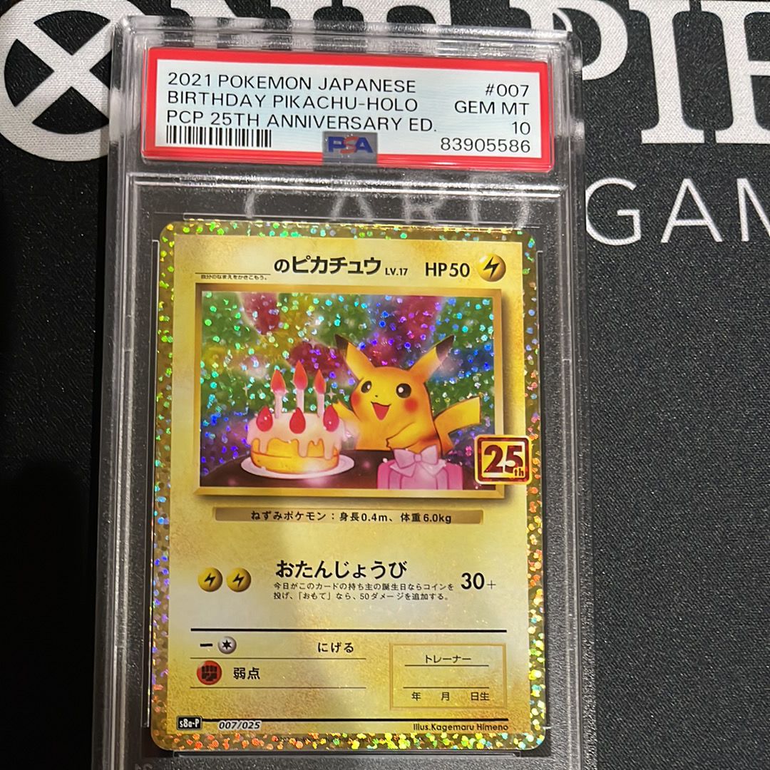 _のピカチュウ: プロモ (お誕生日ピカチュウ) [S8a-P 007/025](プロモカードパック 25th ANNIVERSARY edition)