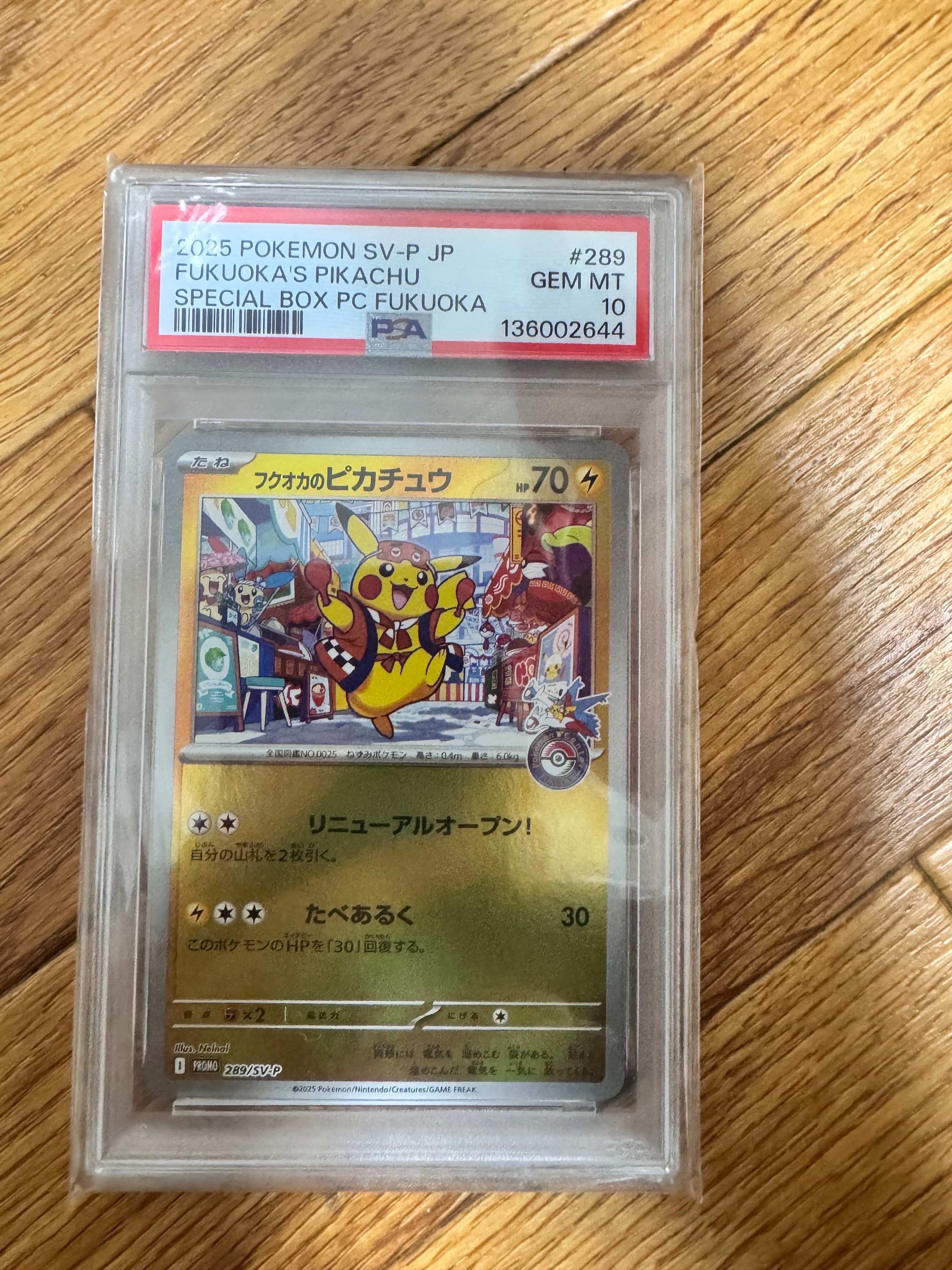 フクオカのピカチュウ P [SV-P 289](スペシャルBOX「ポケモンセンターフクオカ」)
