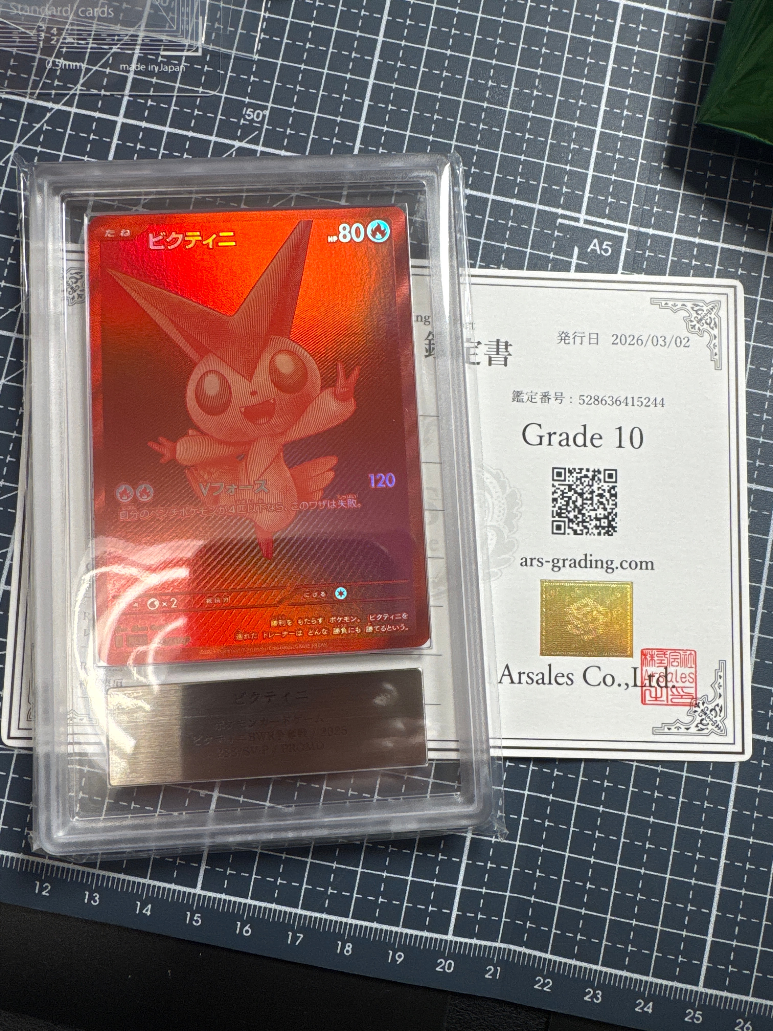 ビクティニ P [SV-P 288](プロモーションカード「ビクティニBWR争奪戦 上位賞 / おうちでブラックボルト・ホワイトフレア デッキ構築戦キャンペーン)