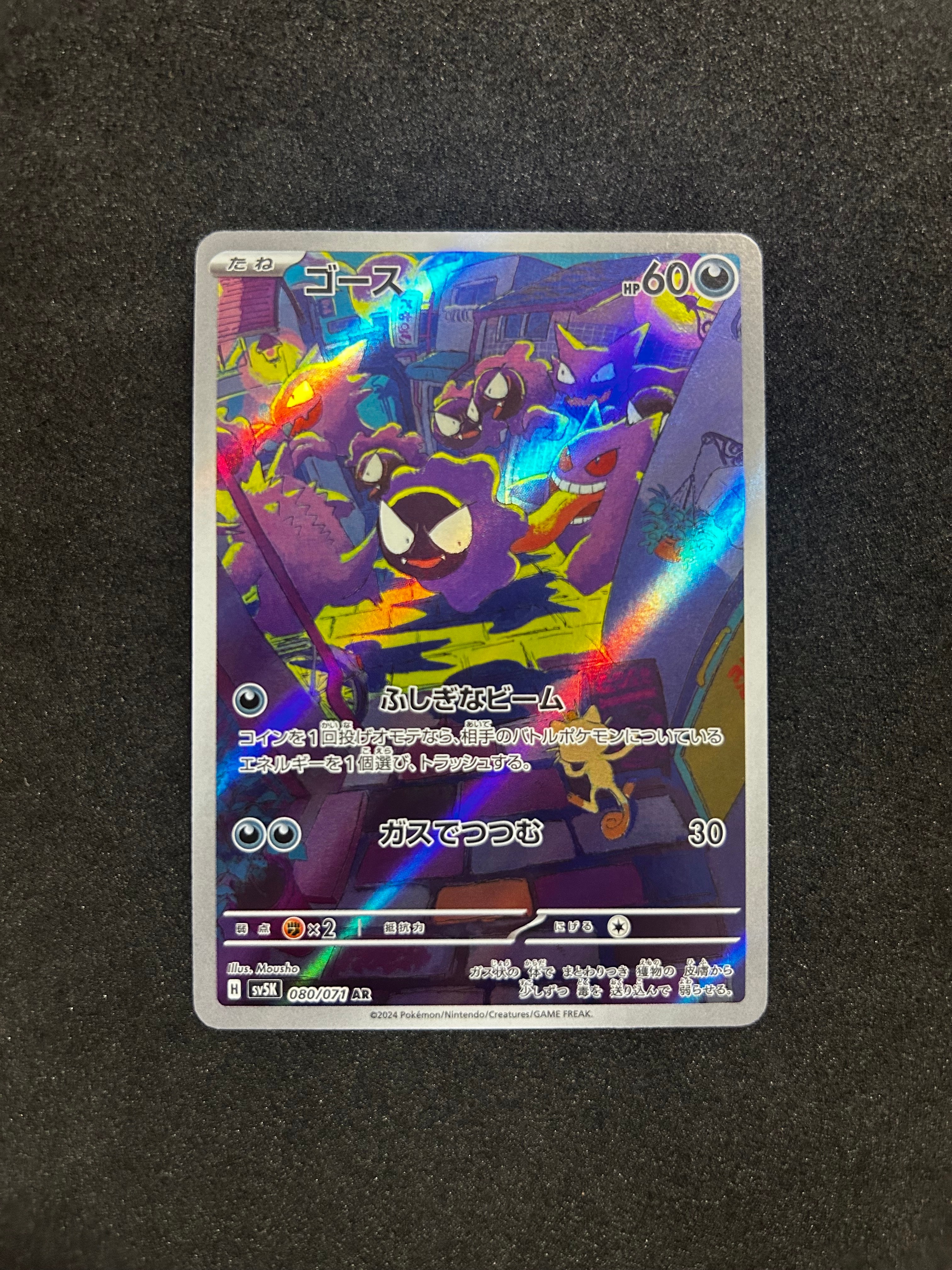PSA10】ゴース AR [SV5K 080/071](拡張パック「ワイルドフォース」) 1