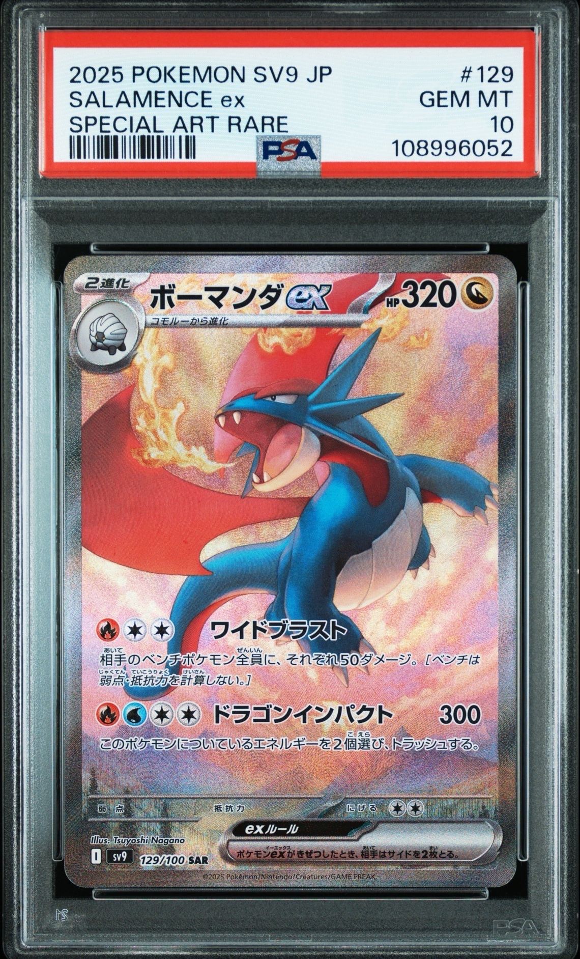 ボーマンダex SAR [SV9 129/100](拡張パック「バトルパートナーズ」)