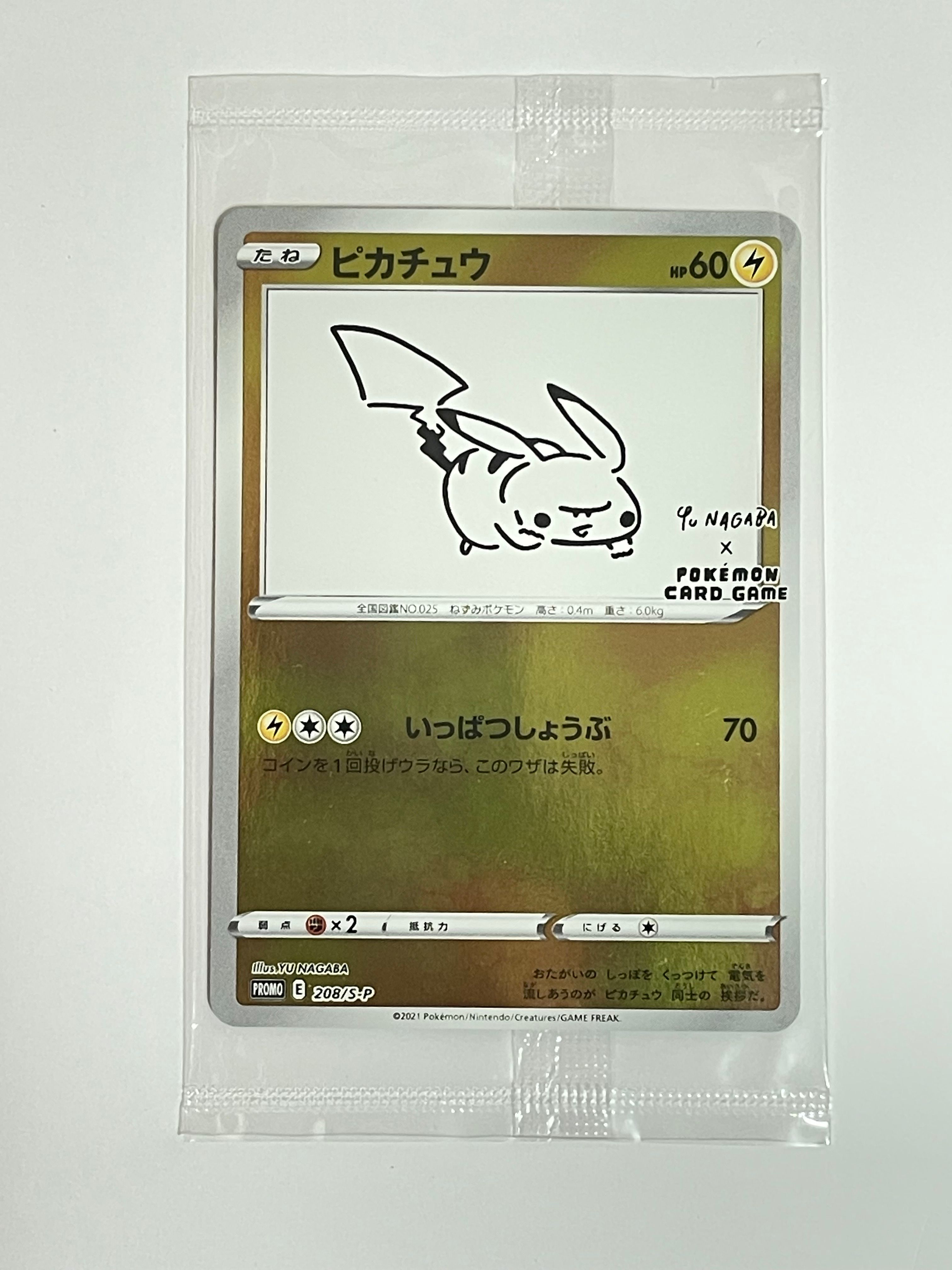 ピカチュウ:プロモ [S-P 208](「YU NAGABA×ポケモンカードゲーム」プロモーションカード「S-P」)