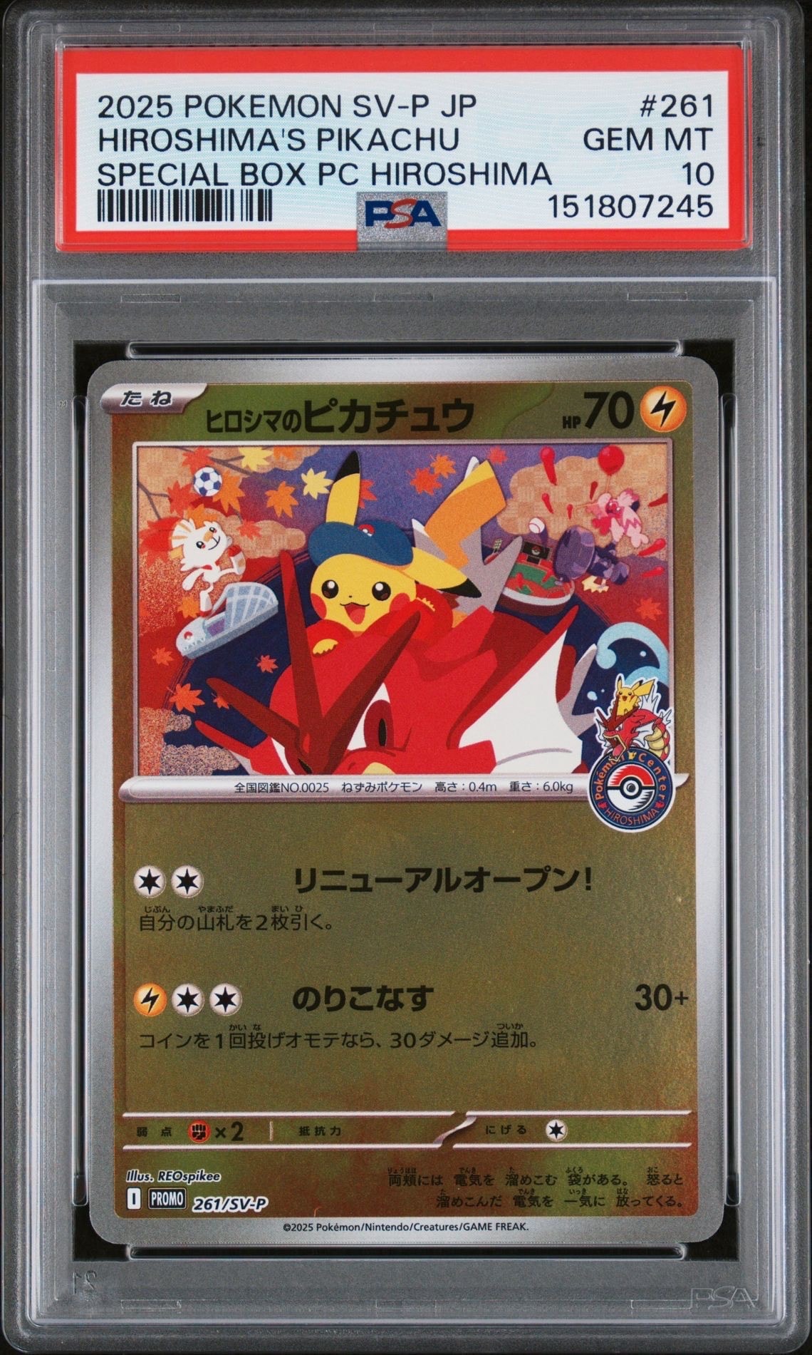 ヒロシマのピカチュウ P [SV-P 261](スペシャルBOX「ポケモンセンターヒロシマ」)