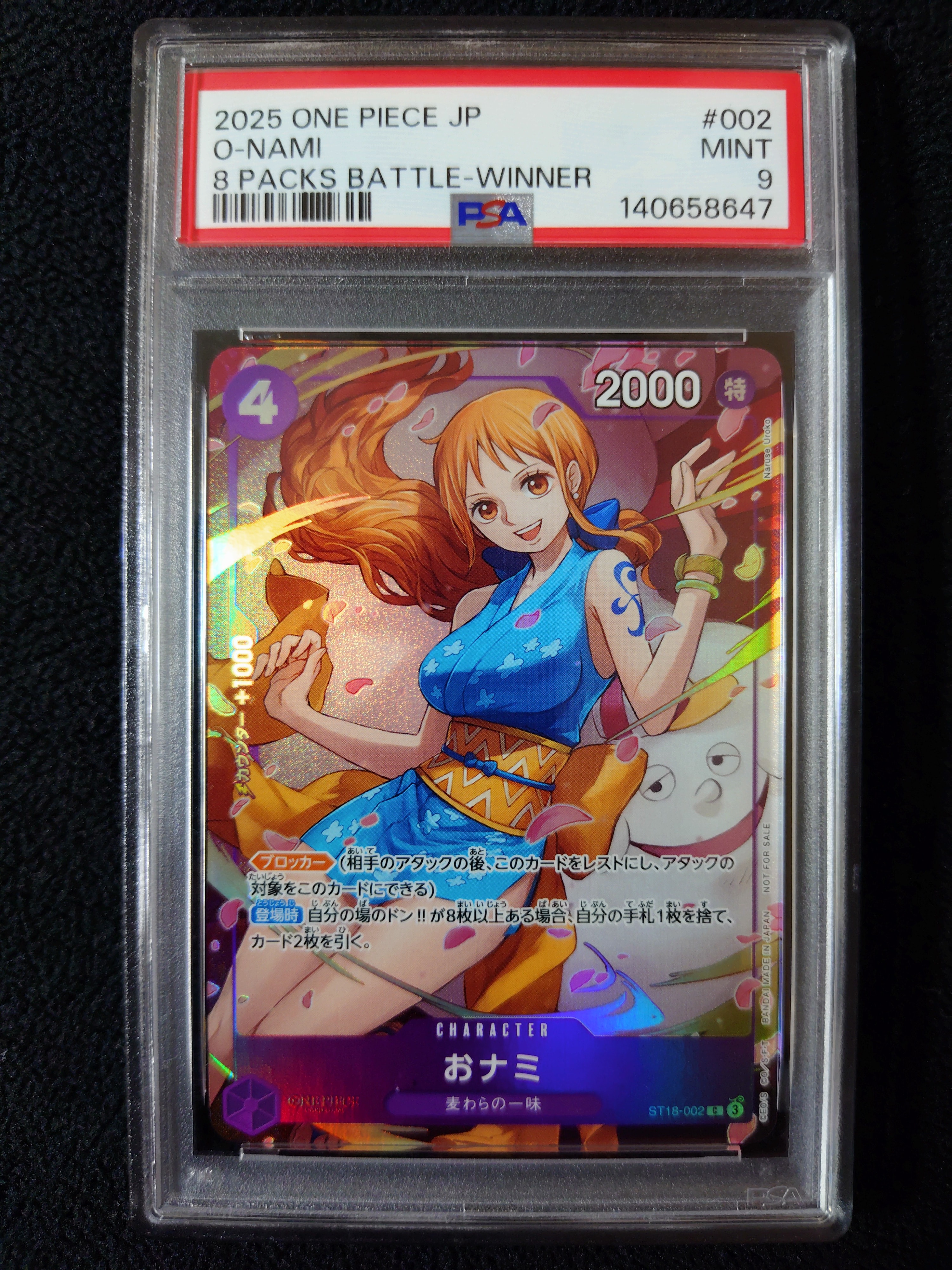 おナミ C [ST18-002](プロモーションカード「8パックバトル 優勝記念品」)