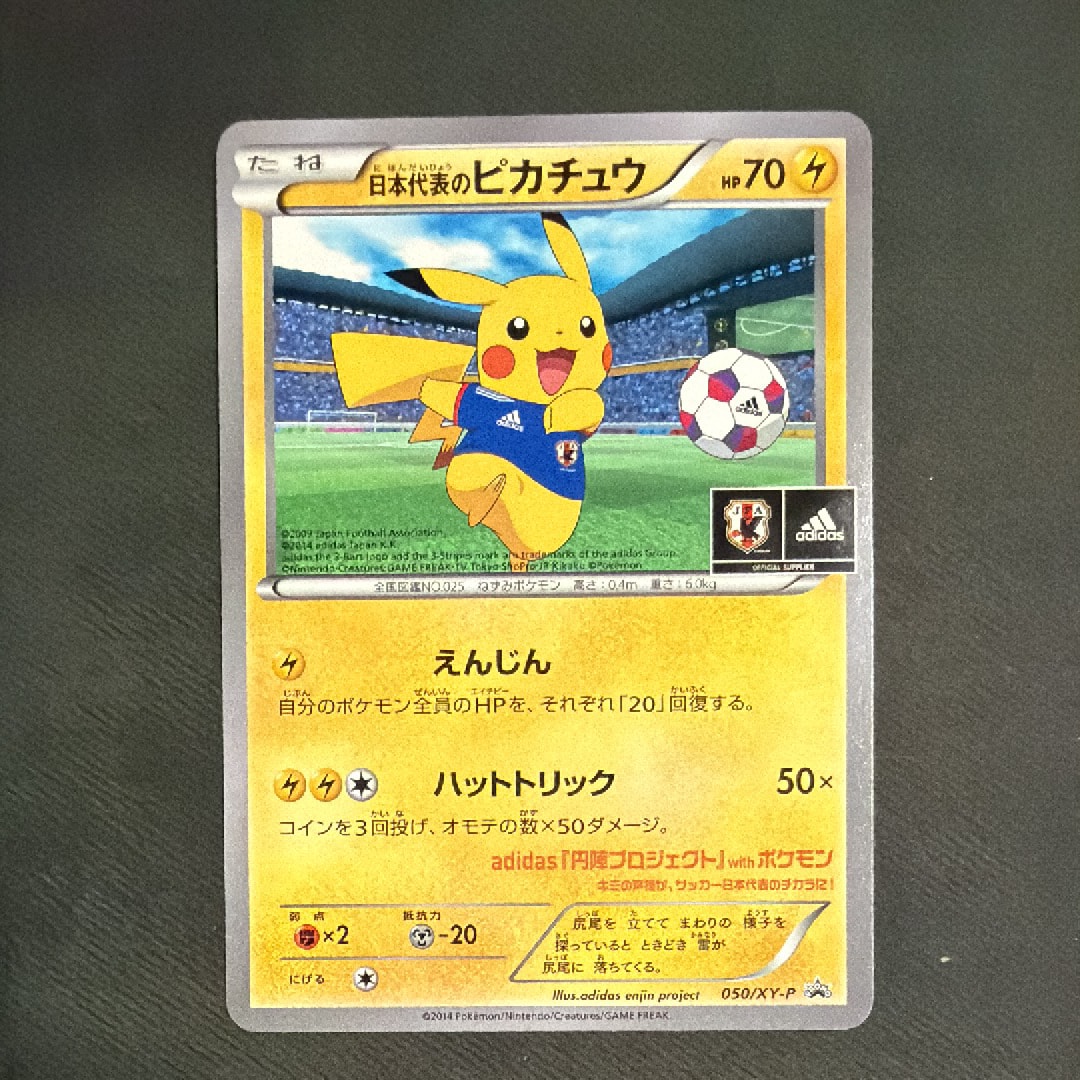 日本代表のピカチュウ: プロモ[XY-P 050/XY-P](プロモーションカード「XY-P」)