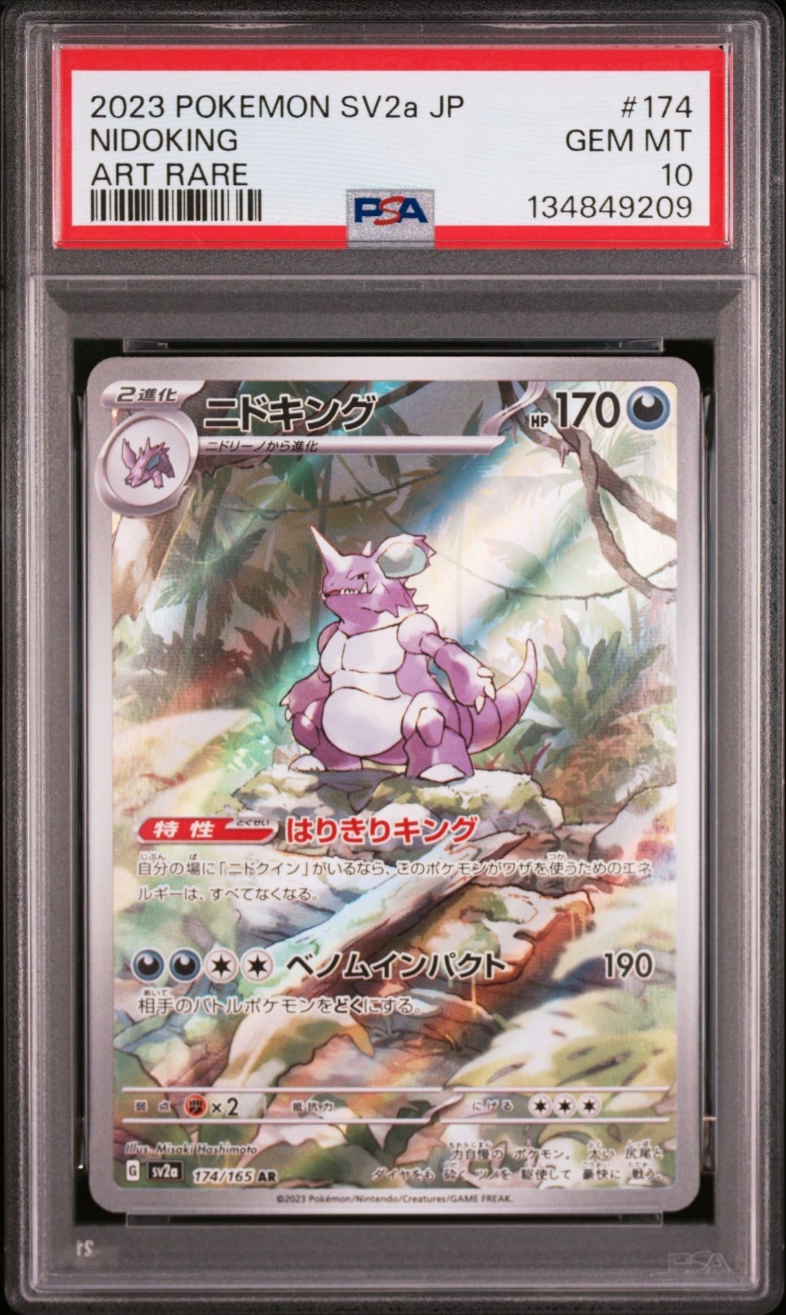 ニドキング AR [ポケモンカード151] SV2a 174⁄165 買取 | ポケモン