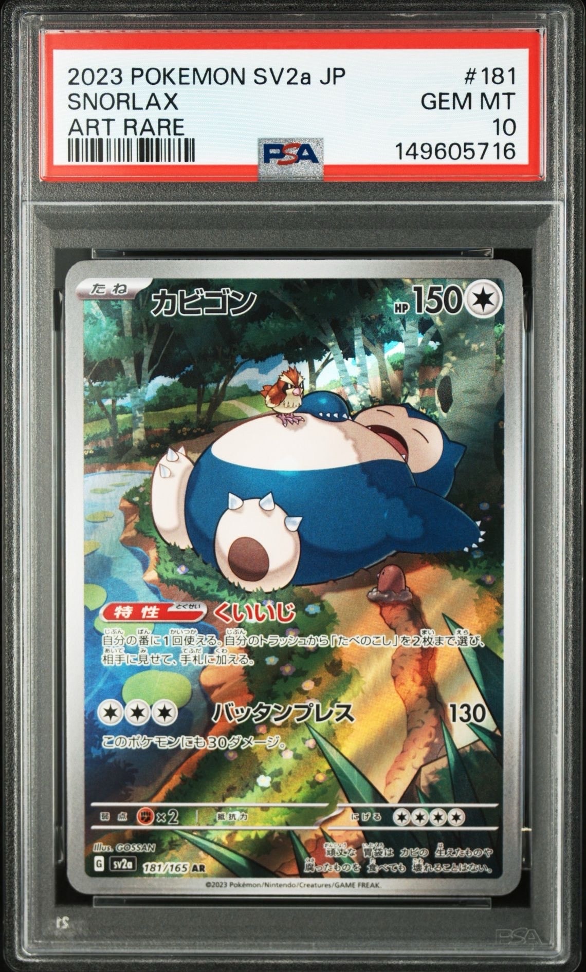 アローラの仲間たち: プロモ[SM-P 401](プロモーションカード「SM-P