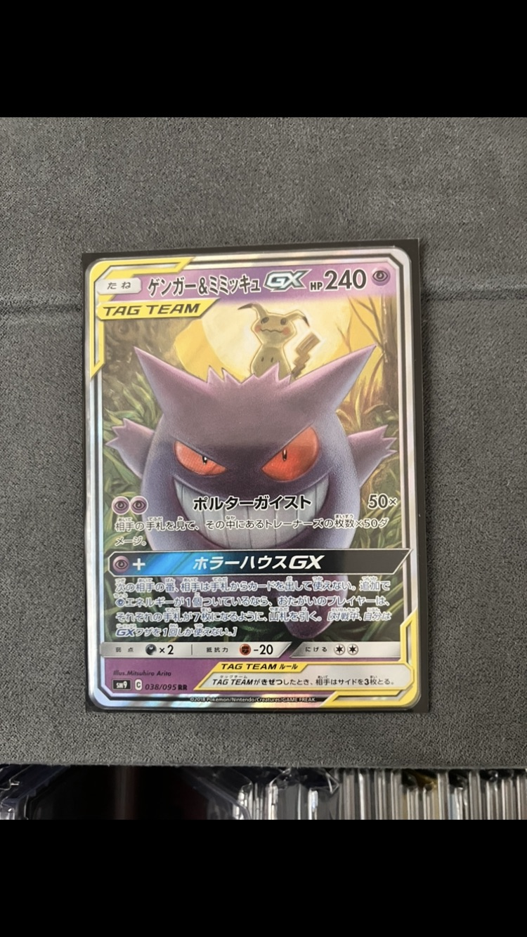 ゲンガー&ミミッキュGX RR [SM9 038/095](拡張パック「タッグボルト」)