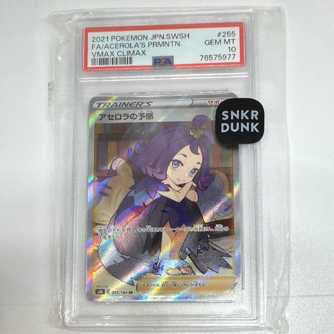 アセロラの予感 SR[S8b 255/184](ハイクラスパック「VMAXクライマックス」)