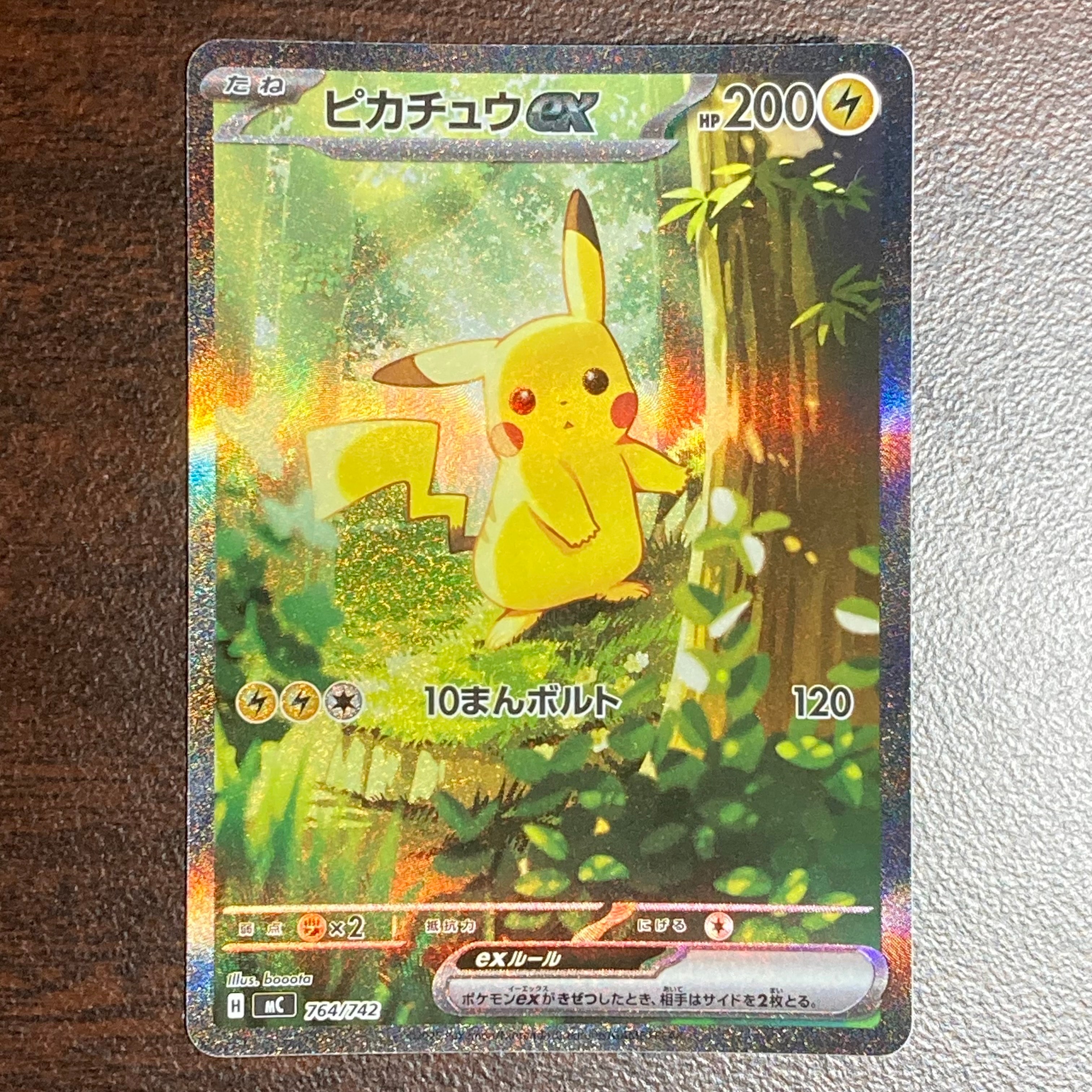 ピカチュウex SAR仕様 [MC 764/742](スタートデッキ100「バトルコレクション」)