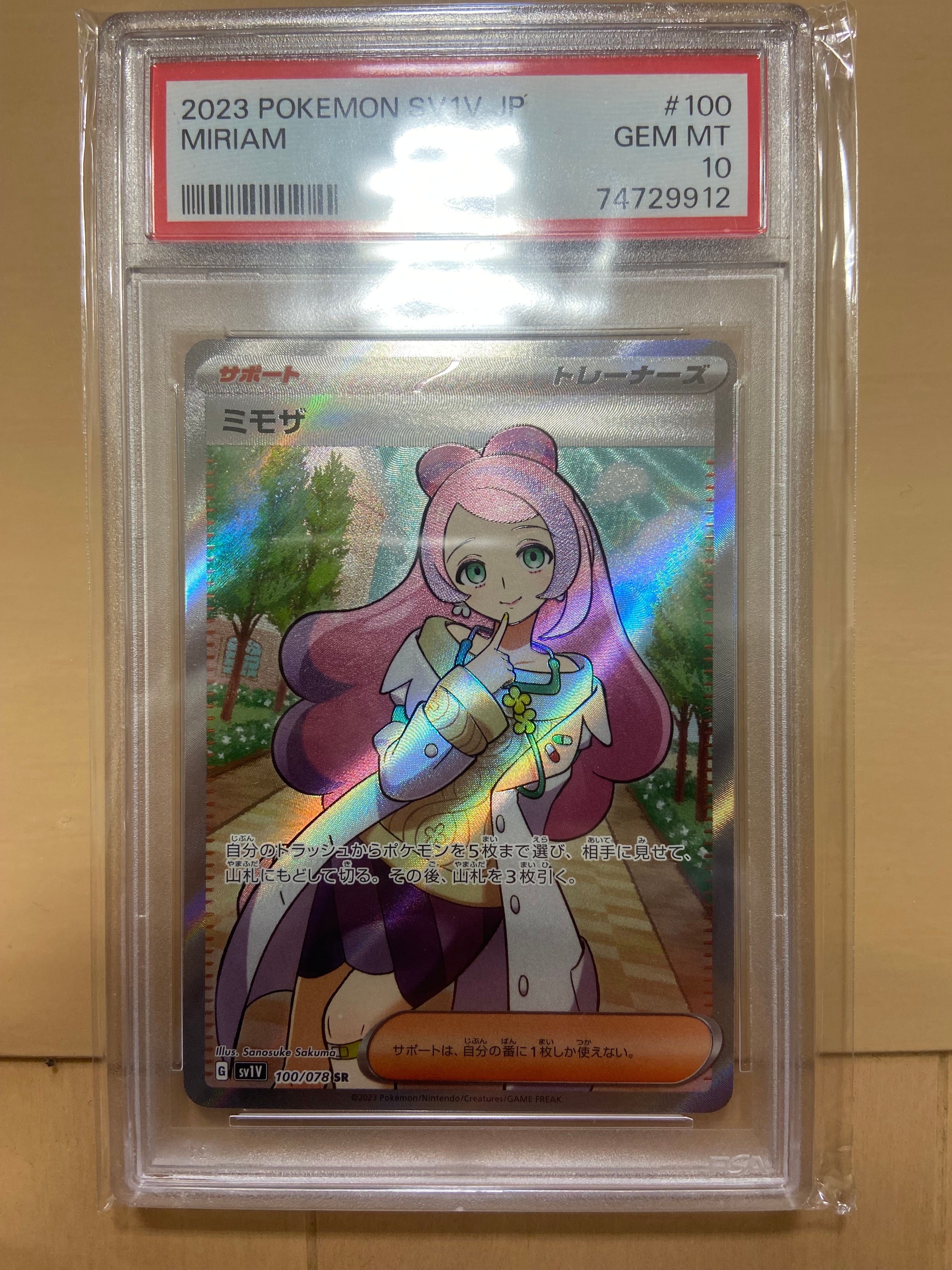 ミモザ SR [SV1V 100/078](スカーレット&バイオレット 拡張パック「バイオレットex」)