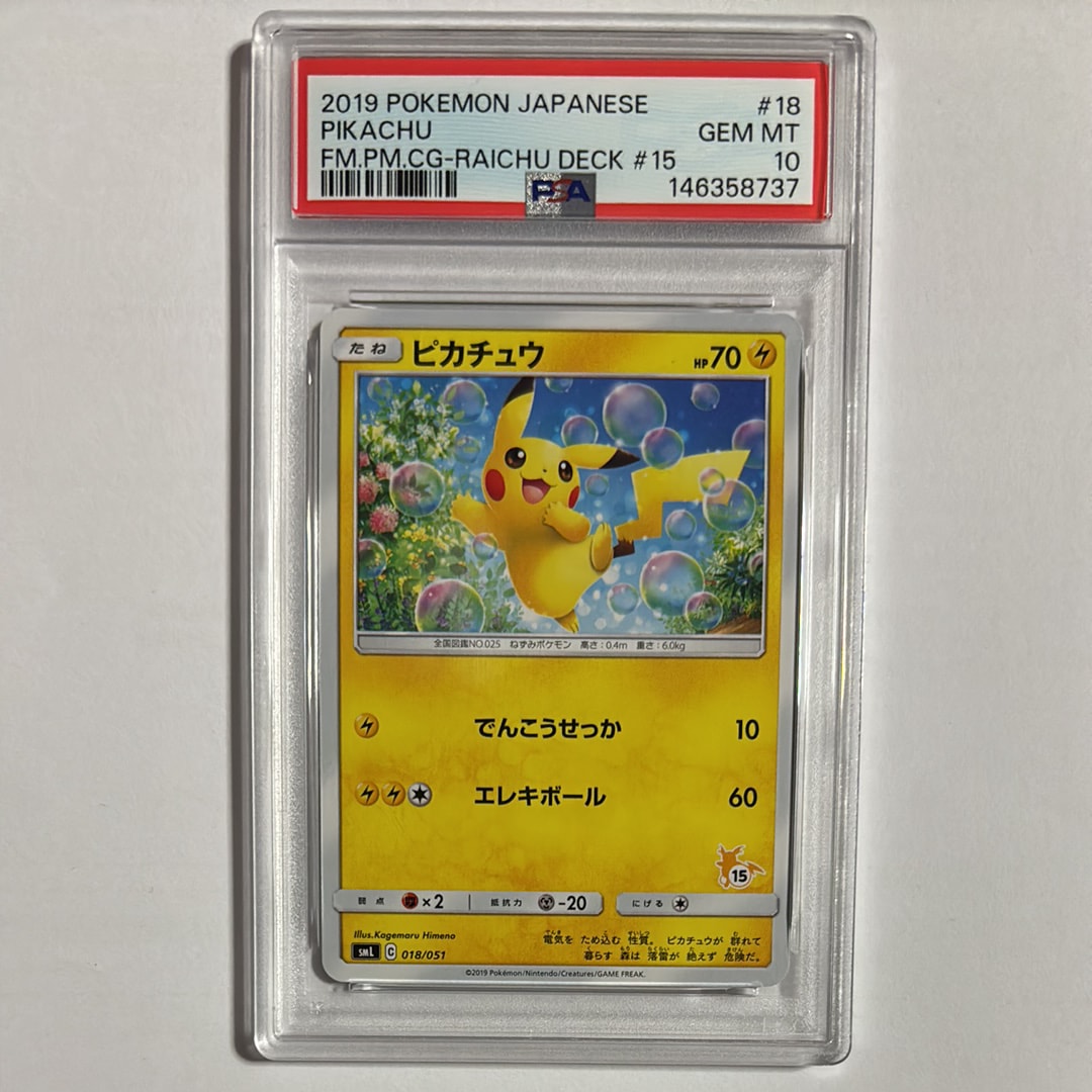 ピカチュウ (15)[SML 018/051](サン&ムーン「ファミリーポケモンカード