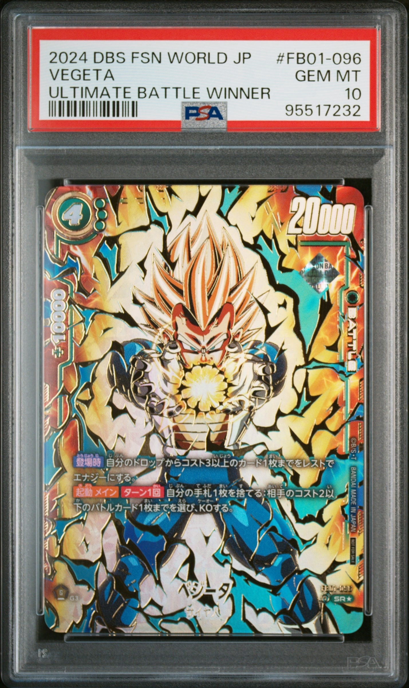 ベジータ FB01-096SR★パラレルフュージョンワールドアルティメットバトル ベジータ SR☆ [FB01-096](フュージョンワールド プロモーションカード