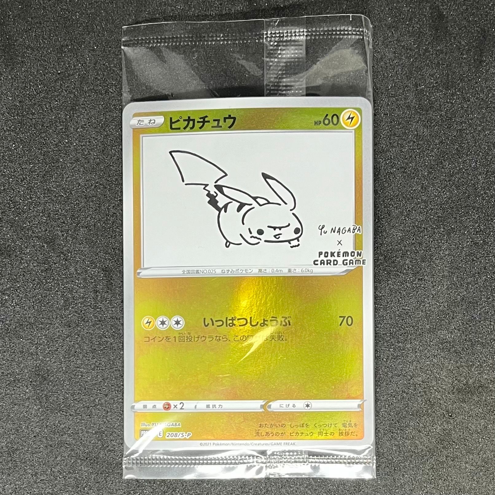 ピカチュウ:プロモ [S-P 208](「YU NAGABA×ポケモンカードゲーム」プロモーションカード「S-P」)