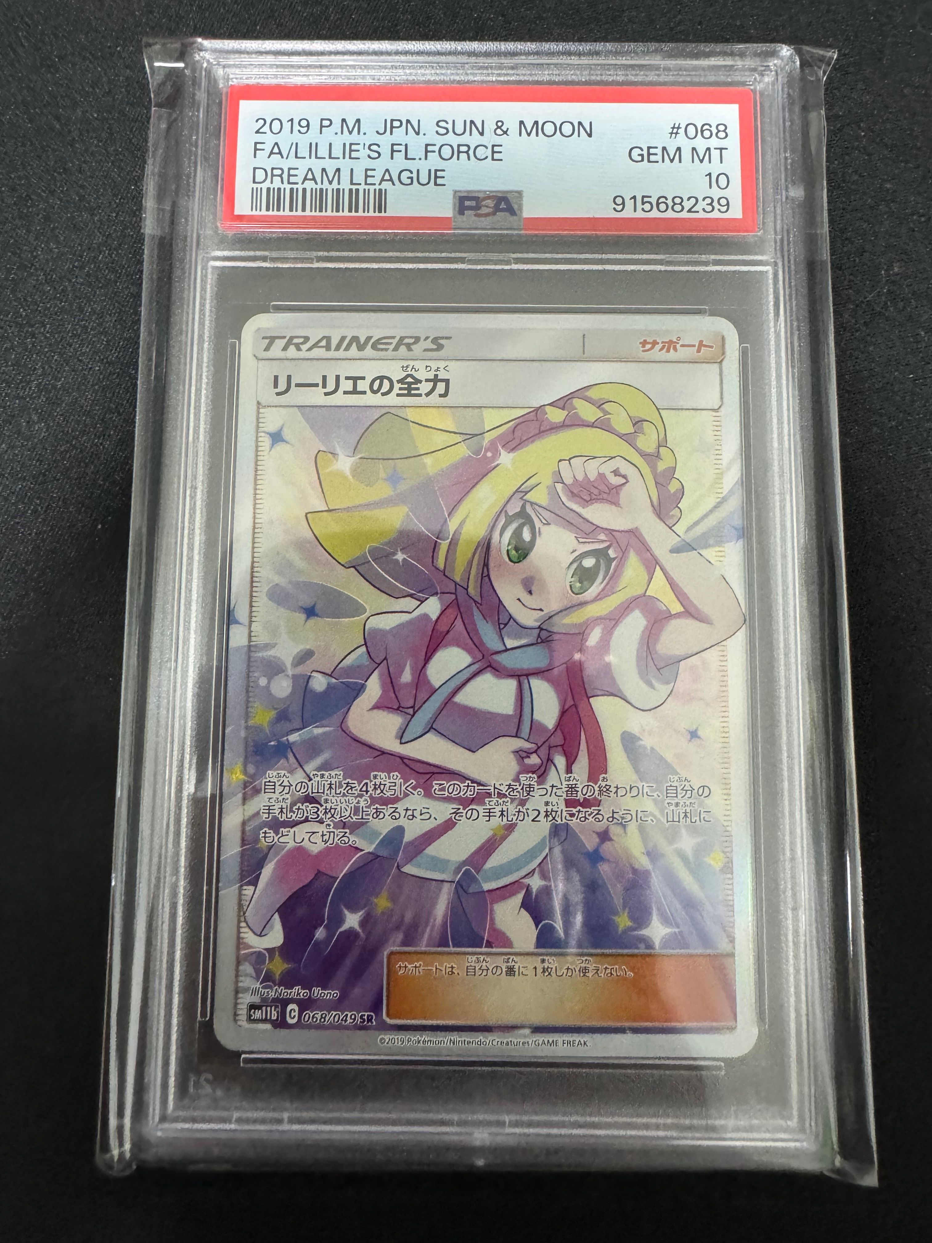 リーリエの全力 SR[SM11b 068/049](強化拡張パック「ドリームリーグ」)
