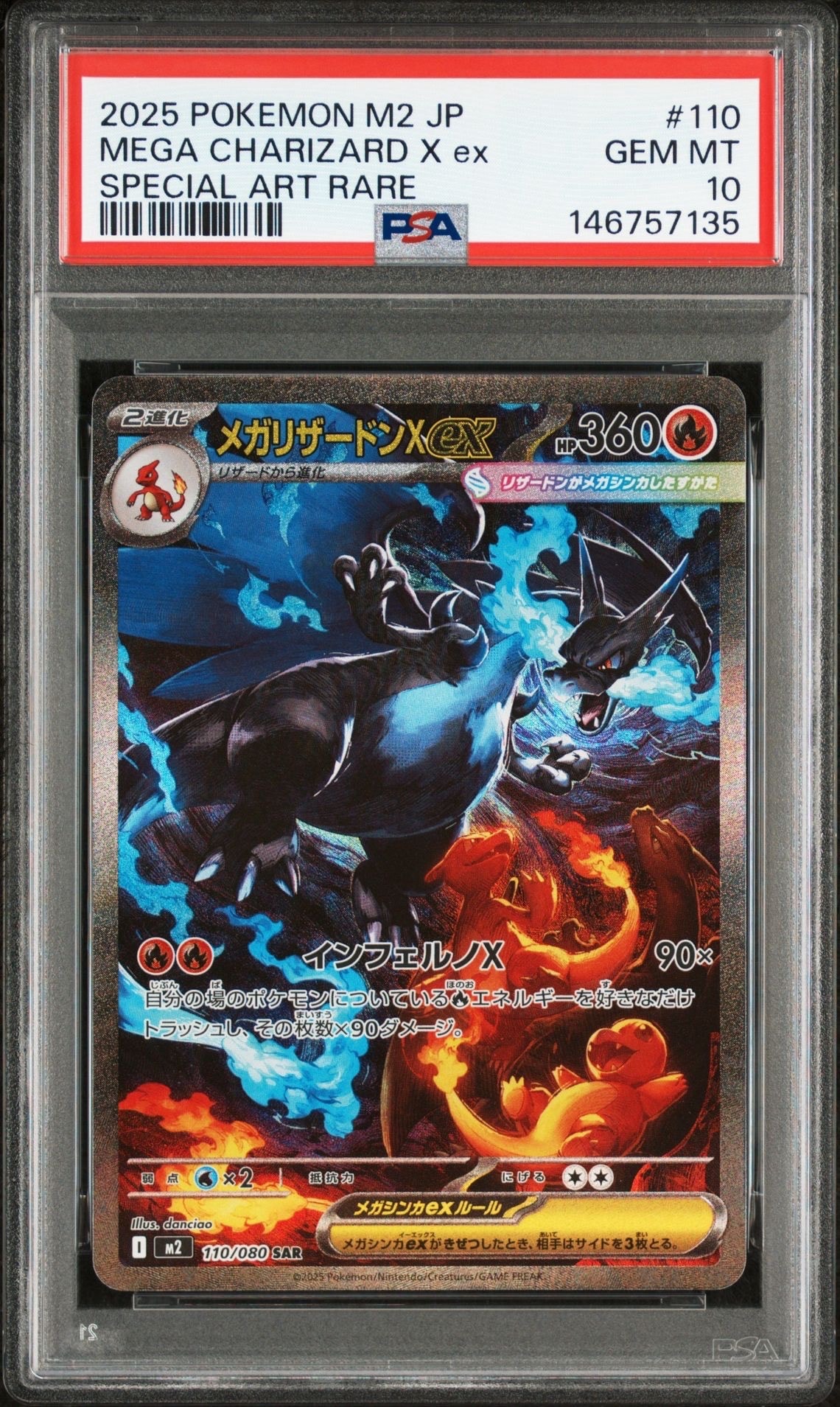 メガリザードンXex SAR [M2 110/080](拡張パック「インフェルノX」)