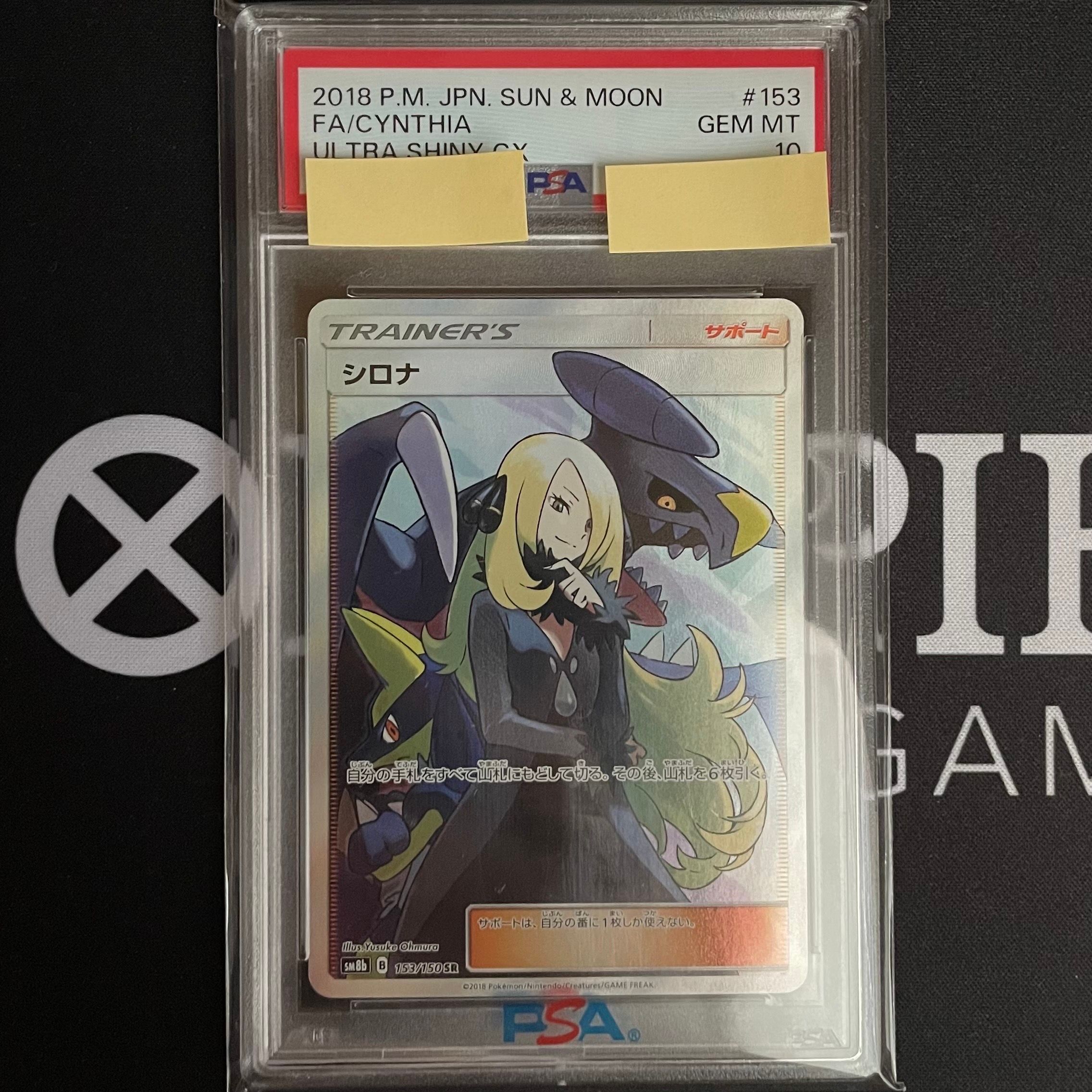 シロナ SR[SM8b 153/150](ハイクラスパック「GXウルトラシャイニー」)