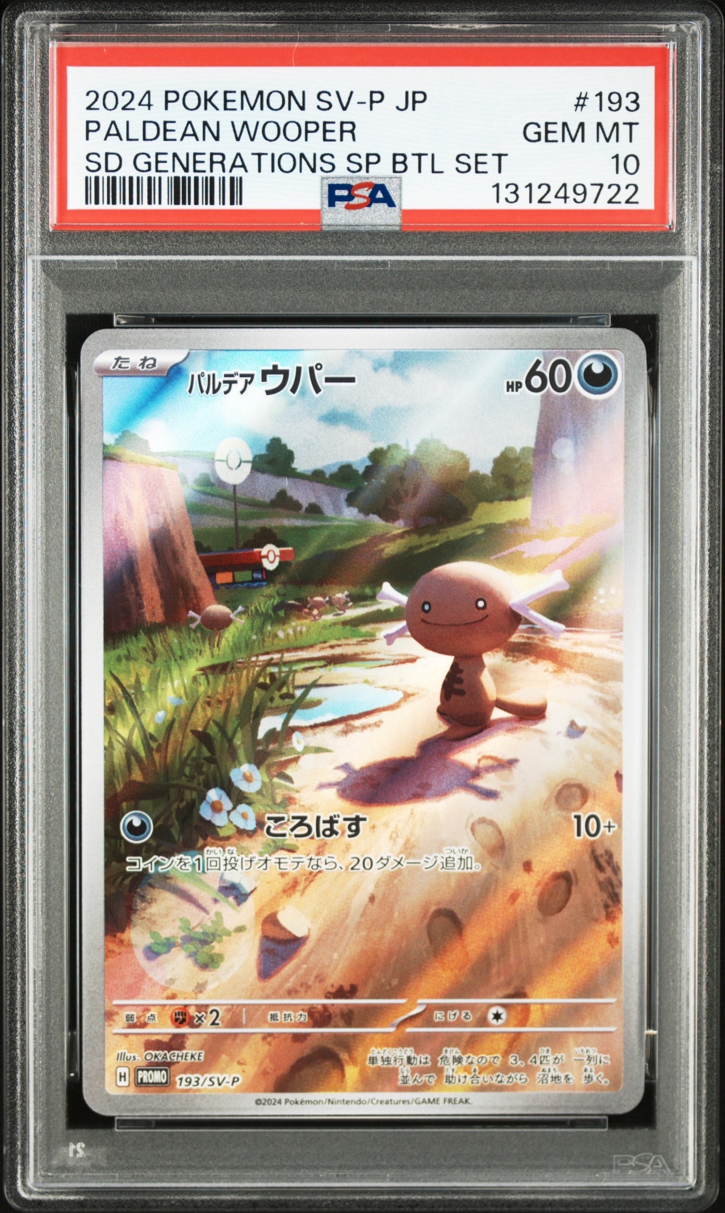 パルデアウパー P [SV-P 193](スタートデッキ Generations「スペシャルバトルセット」)
