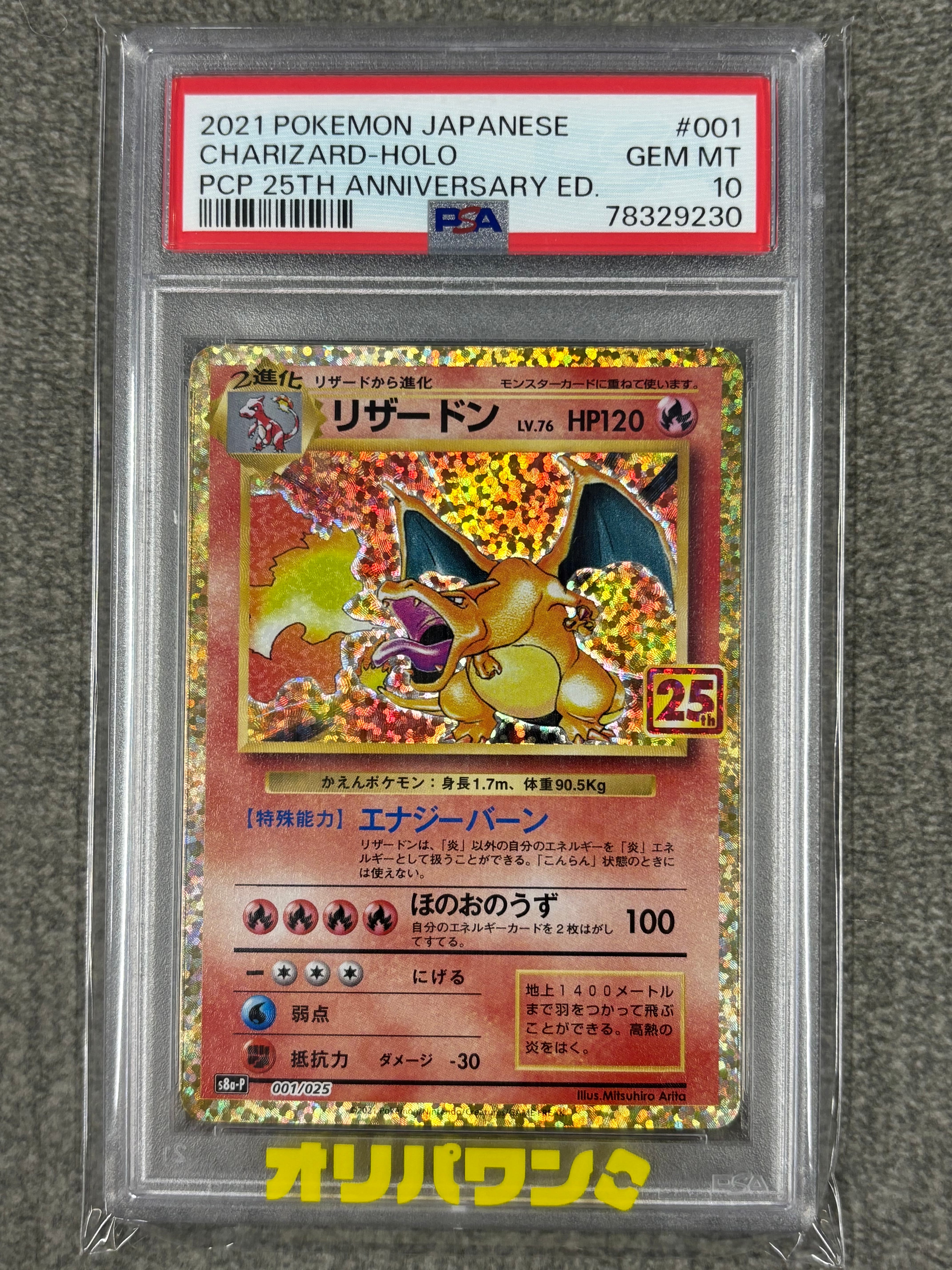 リザードン: プロモ[S8a-P 001/025](プロモカードパック 25th ANNIVERSARY edition)