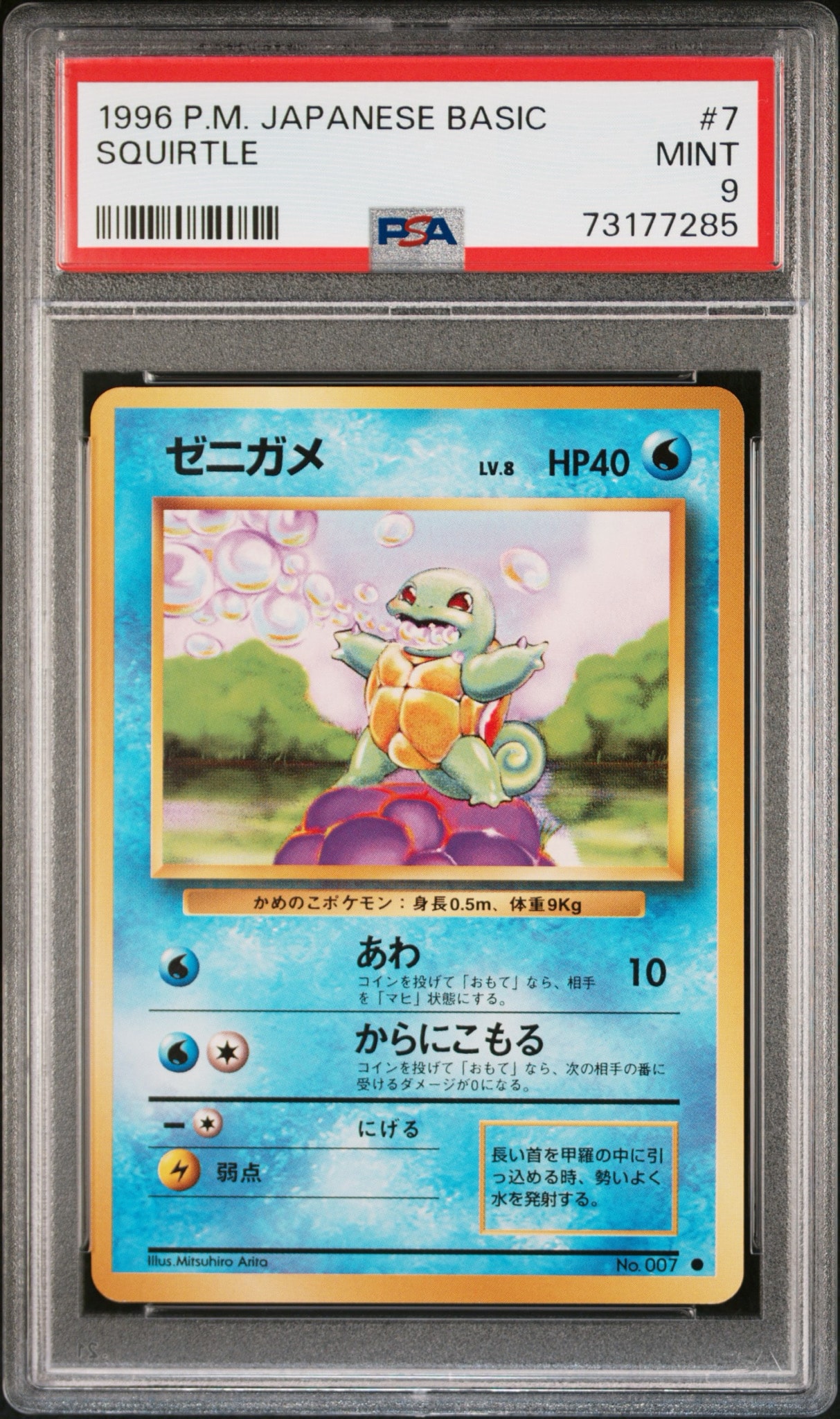 PSA9】ゼニガメ ○ : 旧裏 [PMCG1-2](拡張パック「ポケットモンスター