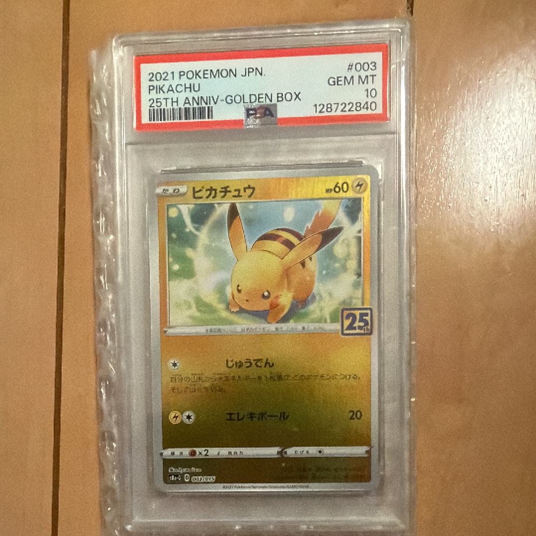ピカチュウ [S8a-G 003/015](25th アニバーサリー ゴールデンボックス)
