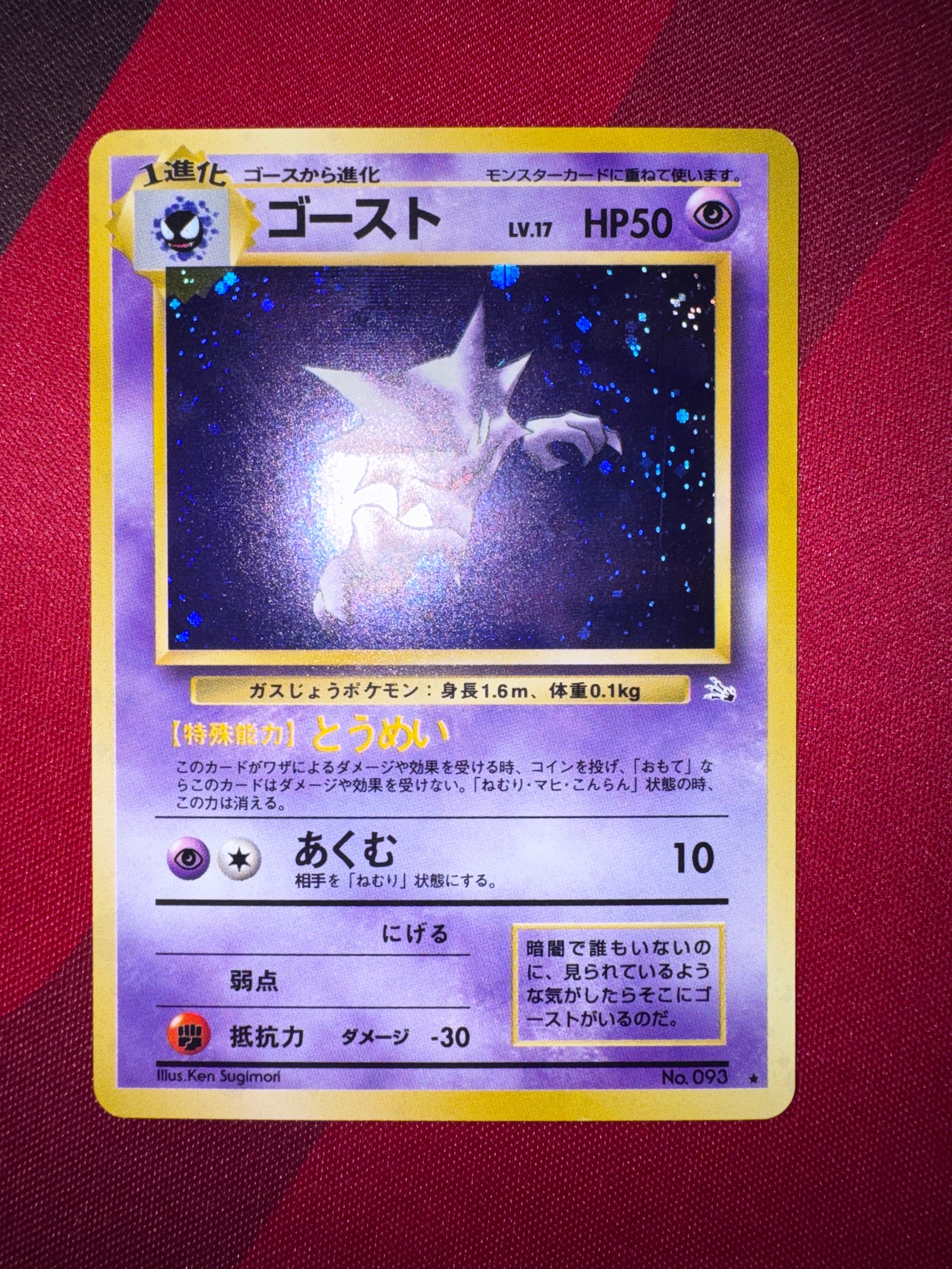 PSA10】ゴースト R: 旧裏 [PMCG3 No.093](拡張パック「化石の秘密」) 1