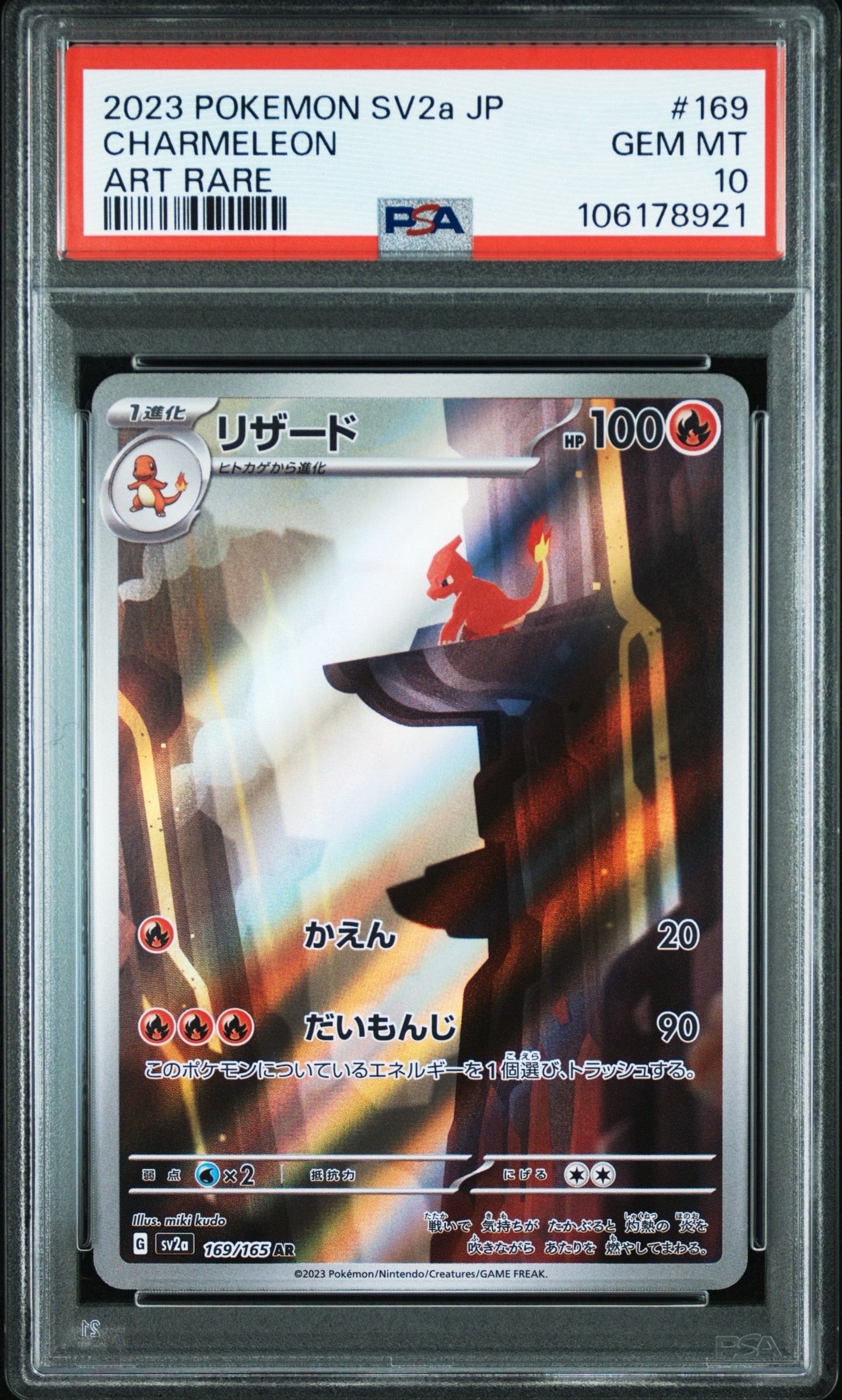 リザード AR[SV2a 169/165](強化拡張パック「ポケモンカード151」)