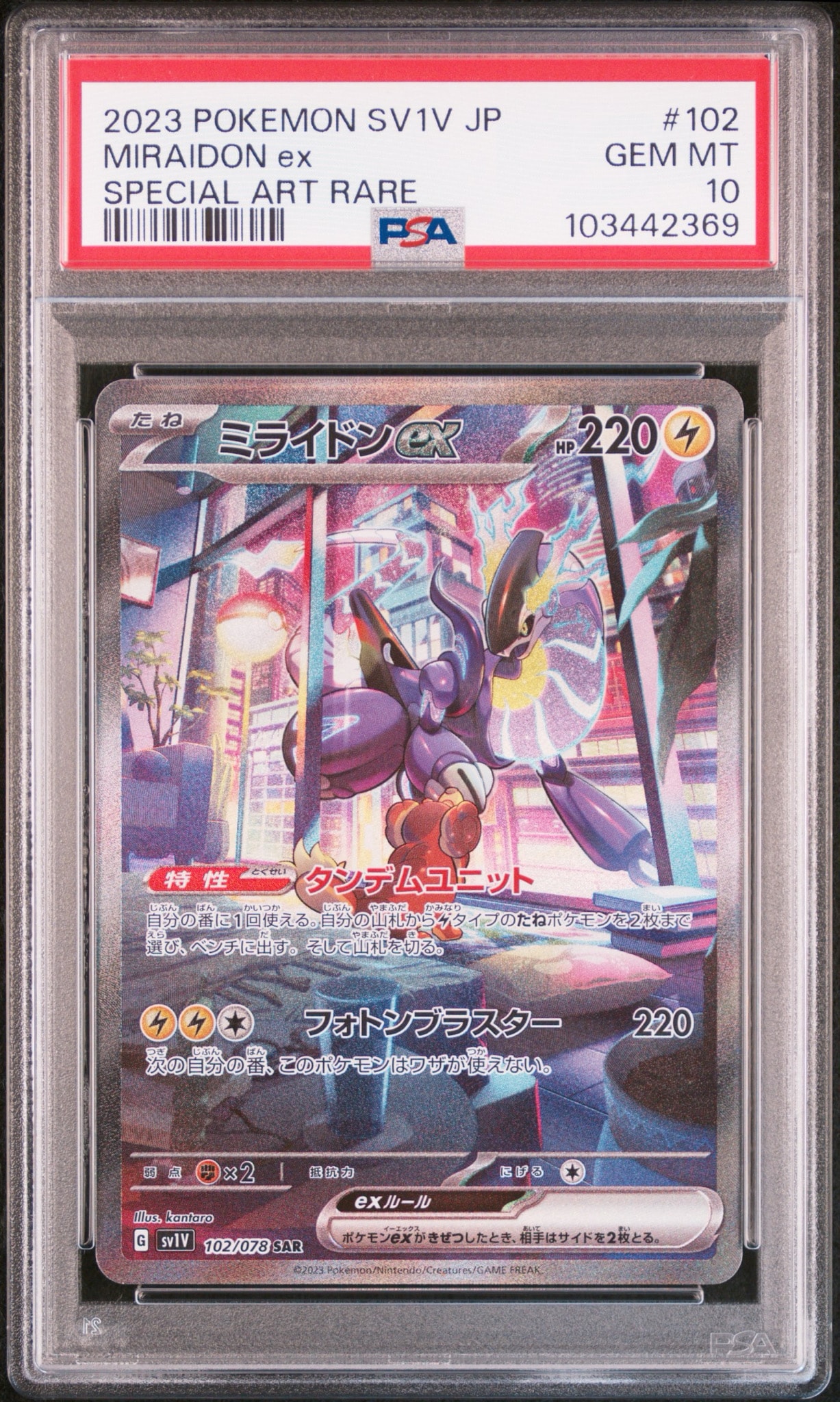 ミライドンex SAR[SV1V 102/078](スカーレット＆バイオレット 拡張