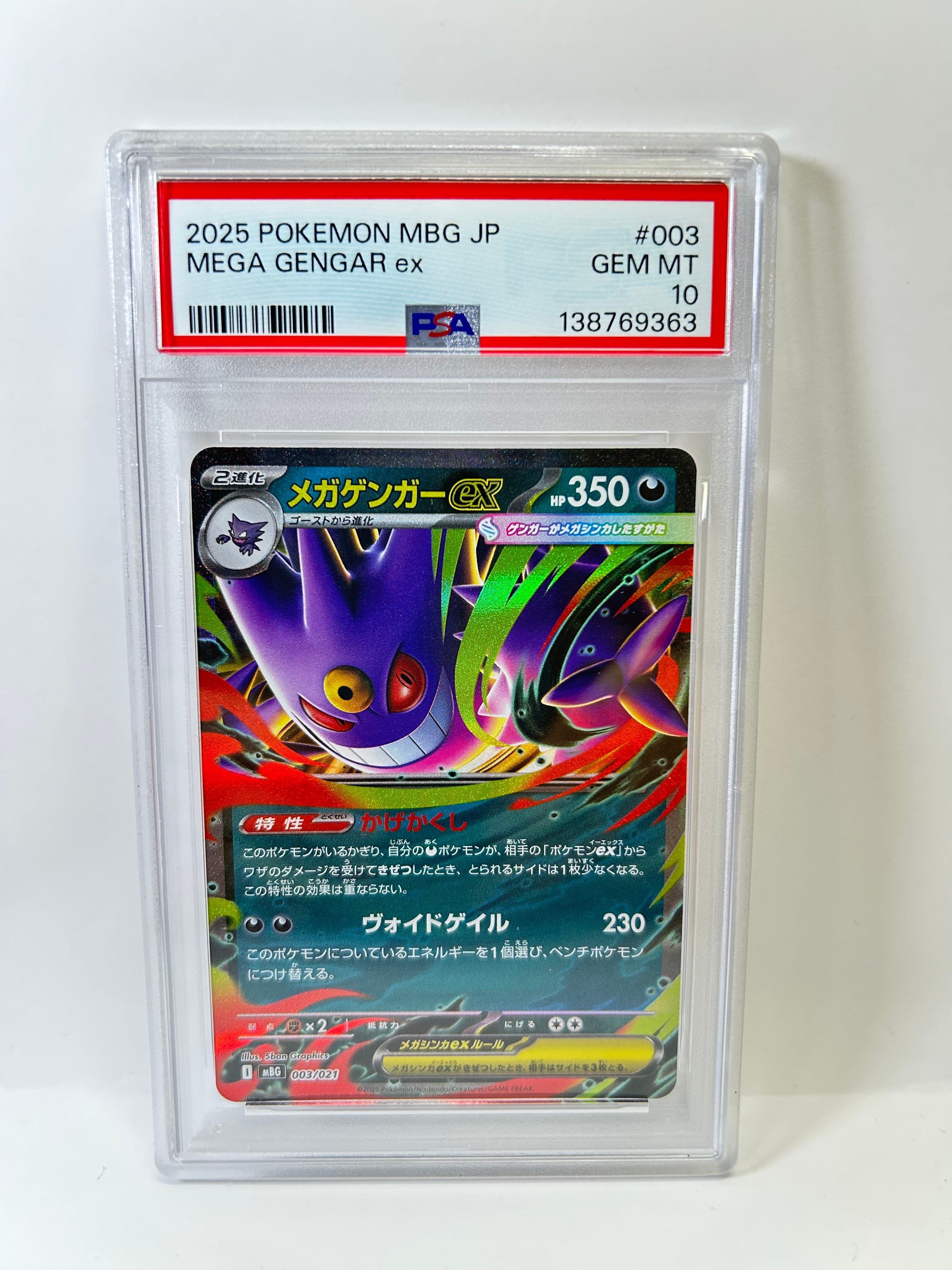 メガゲンガーex [MBG 003/021](スターターセットMEGA「メガゲンガーex」)