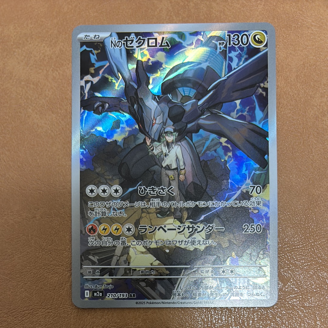Nのゼクロム AR [M2a 210/193](ハイクラスパック「MEGAドリームex」)