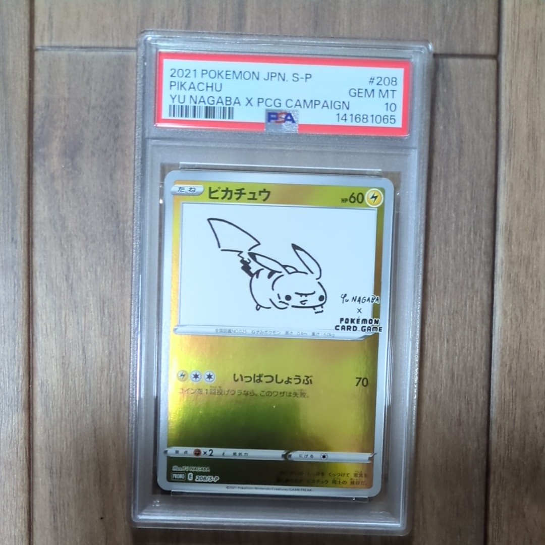 ピカチュウ:プロモ [S-P 208](「YU NAGABA×ポケモンカードゲーム」プロモーションカード「S-P」)