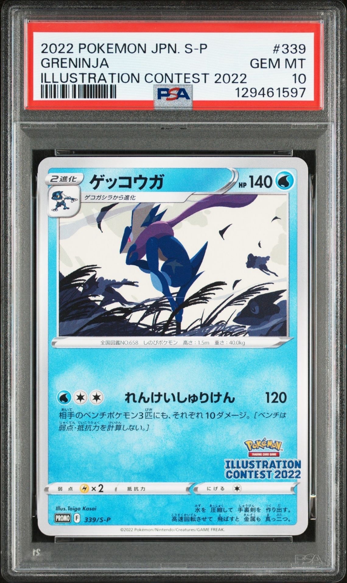 ゲッコウガ プロモ[PROMO339 S-P](プロモーションカード「ポケモンセンター・ポケモンストア・ポケモンセンターオンライン2000円以上購入特典」)