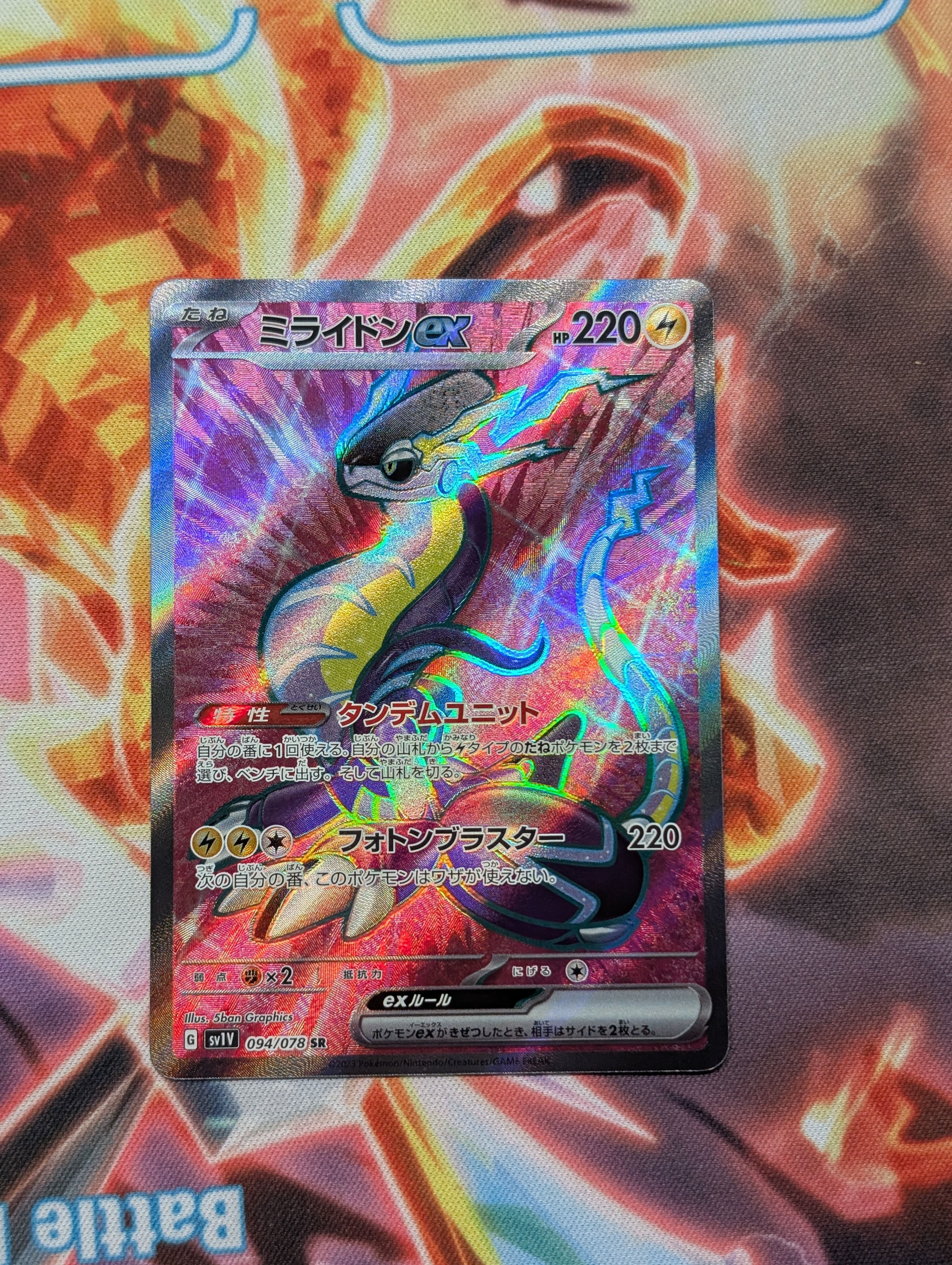 ミライドンex SR[SV1V 094/078](スカーレット&バイオレット 拡張パック「バイオレットex」)