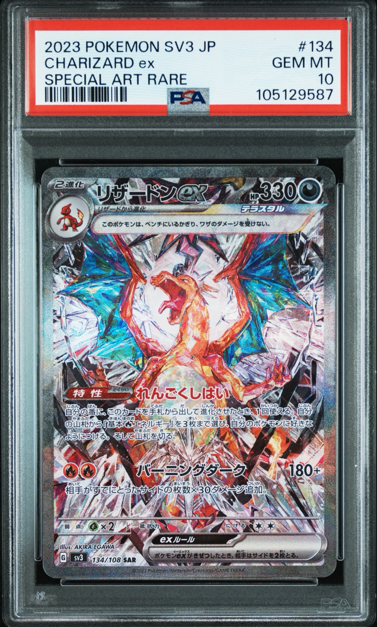 PSA10】リザードンex SAR[SV3 134/108](拡張パック「黒炎の支配者」) 1