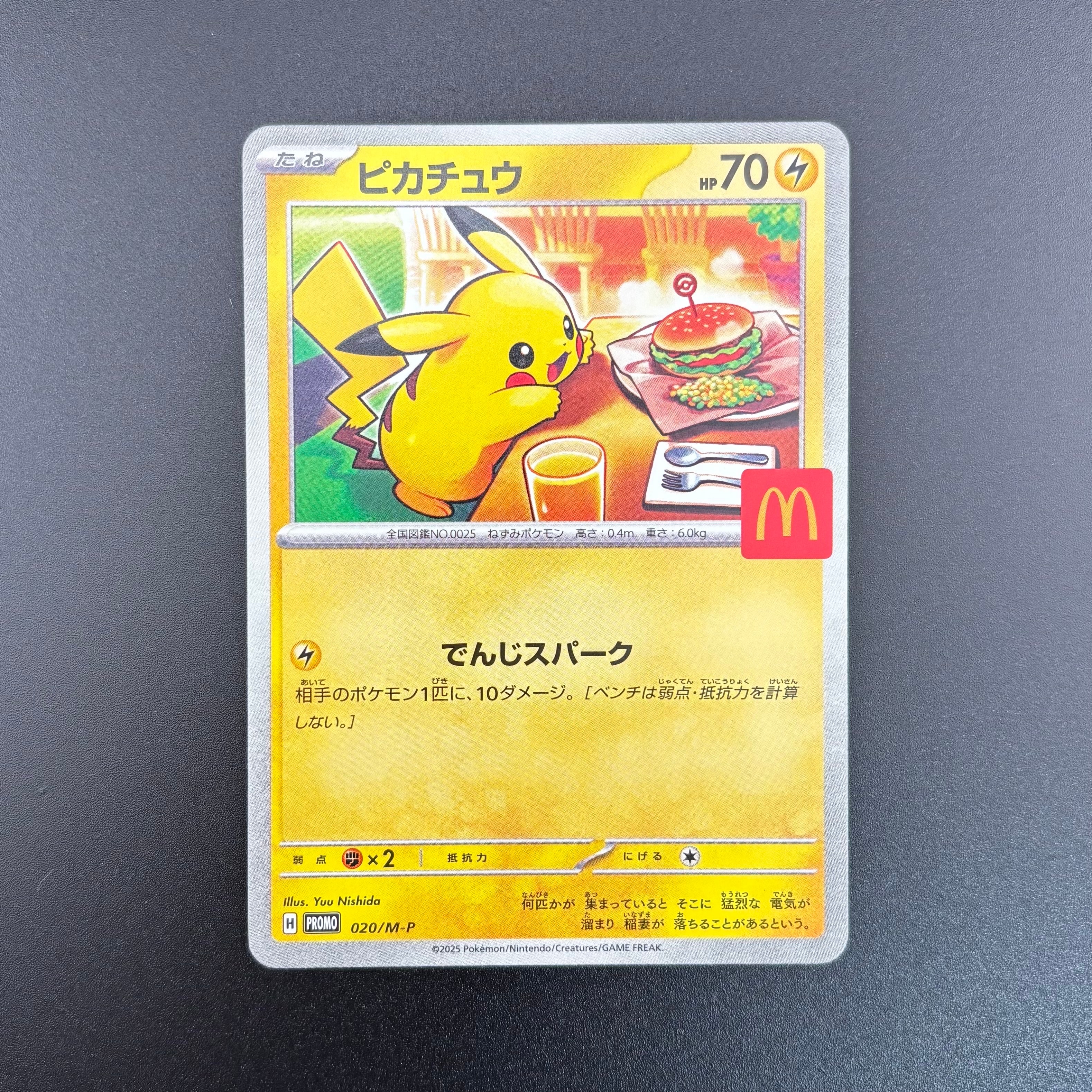 ピカチュウ P [M-P 020](プロモカードパック「マクドナルド ハッピーセット2025」)