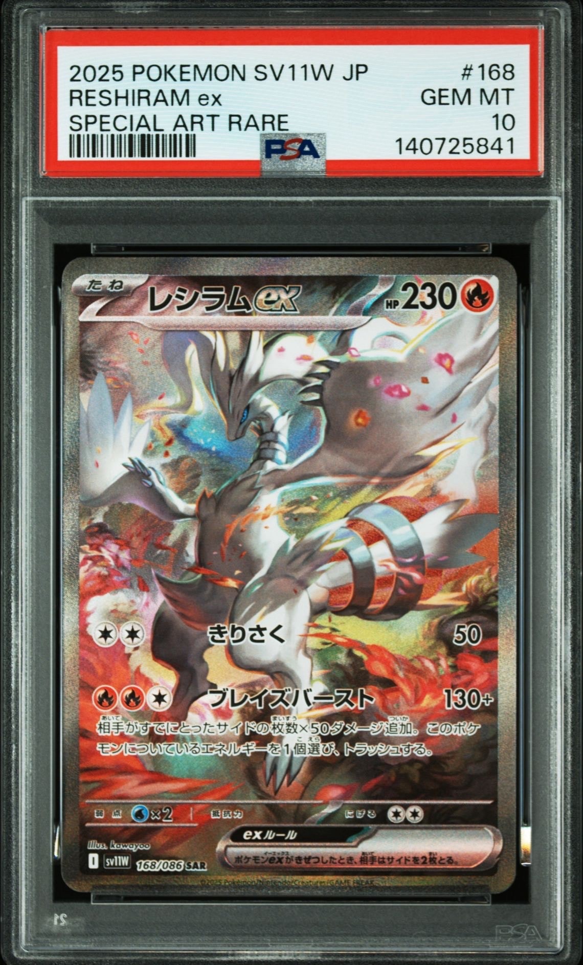 レシラムex SAR [SV11W 168/086](拡張パック「ホワイトフレア」)