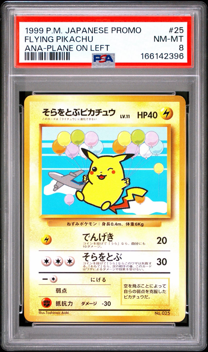 PSA8以下】そらをとぶピカチュウ LV.11 : 旧裏 [PMCG-P PSA8以下】そらをとぶピカチュウ LV.11 : 旧裏 [PMCG-P