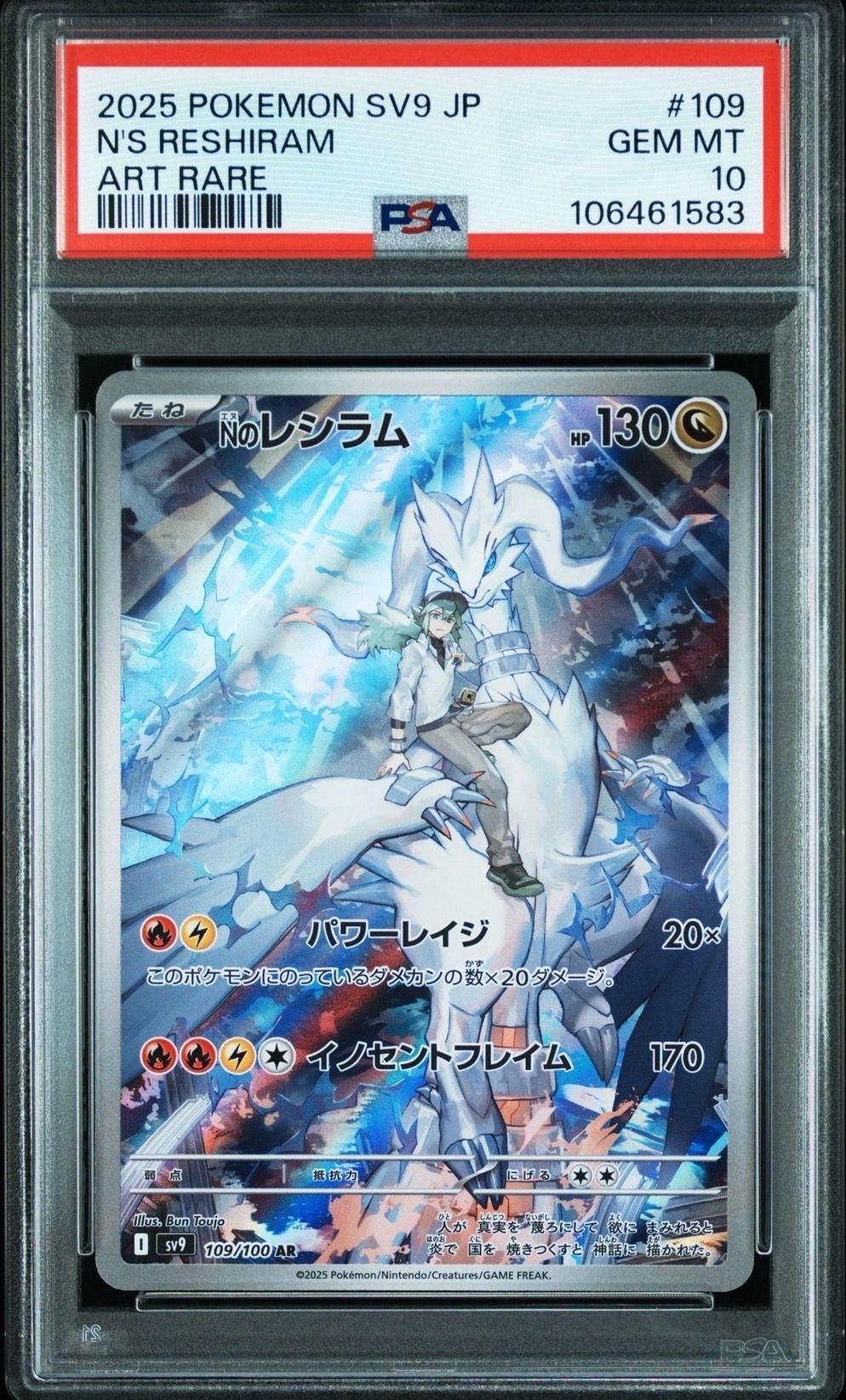 Nのレシラム AR [SV9 109/100](拡張パック「バトルパートナーズ」)