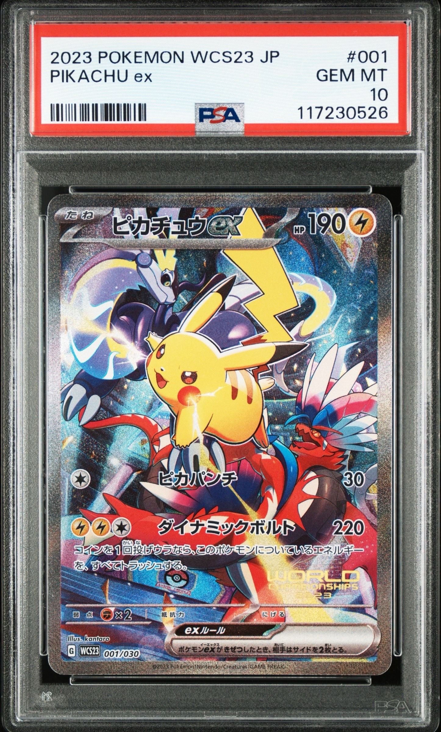 ピカチュウex [WCS23 001/030](ポケモンワールドチャンピオンシップス2023横浜 記念デッキ「ピカチュウ」)