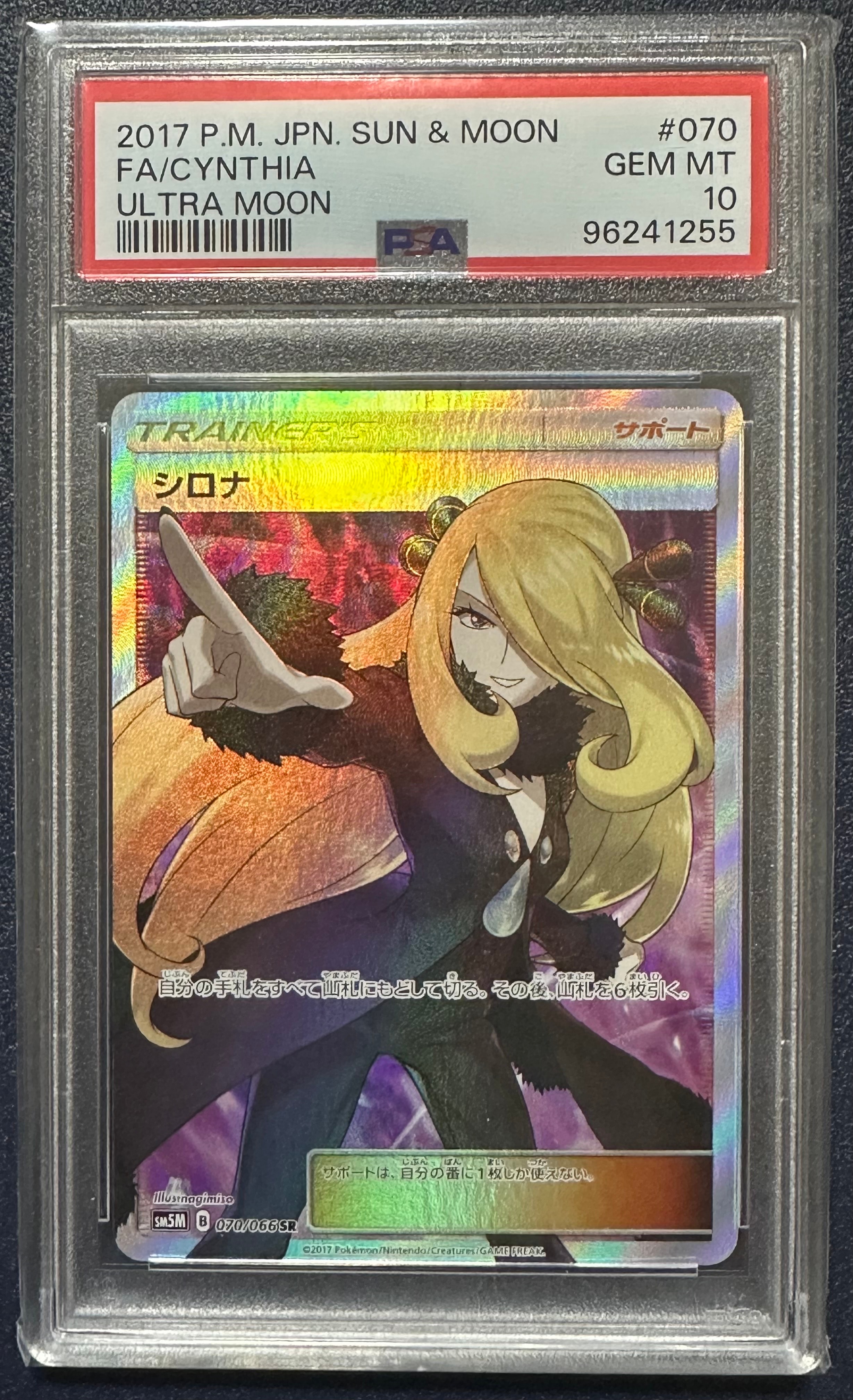 PSA10 シロナ SR [ウルトラムーン] SM5M 070/066 ポケモンカード